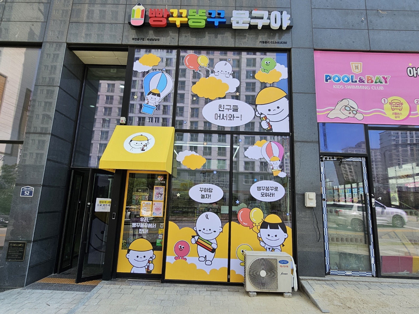 빵꾸똥꾸문구야 화성남양점