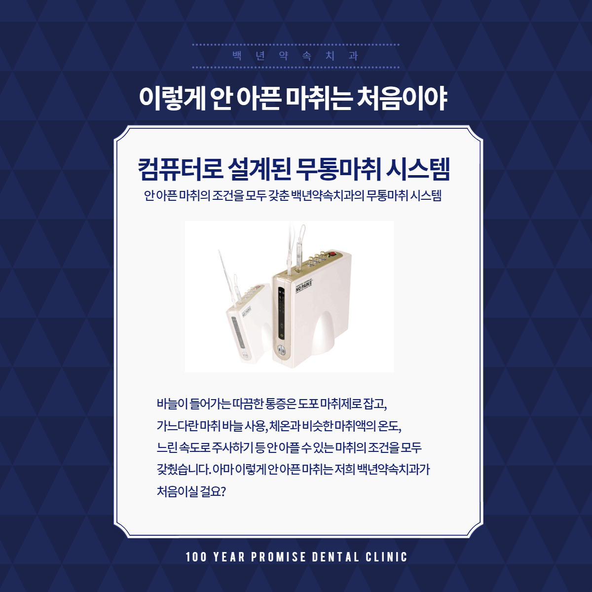 백년약속치과의원