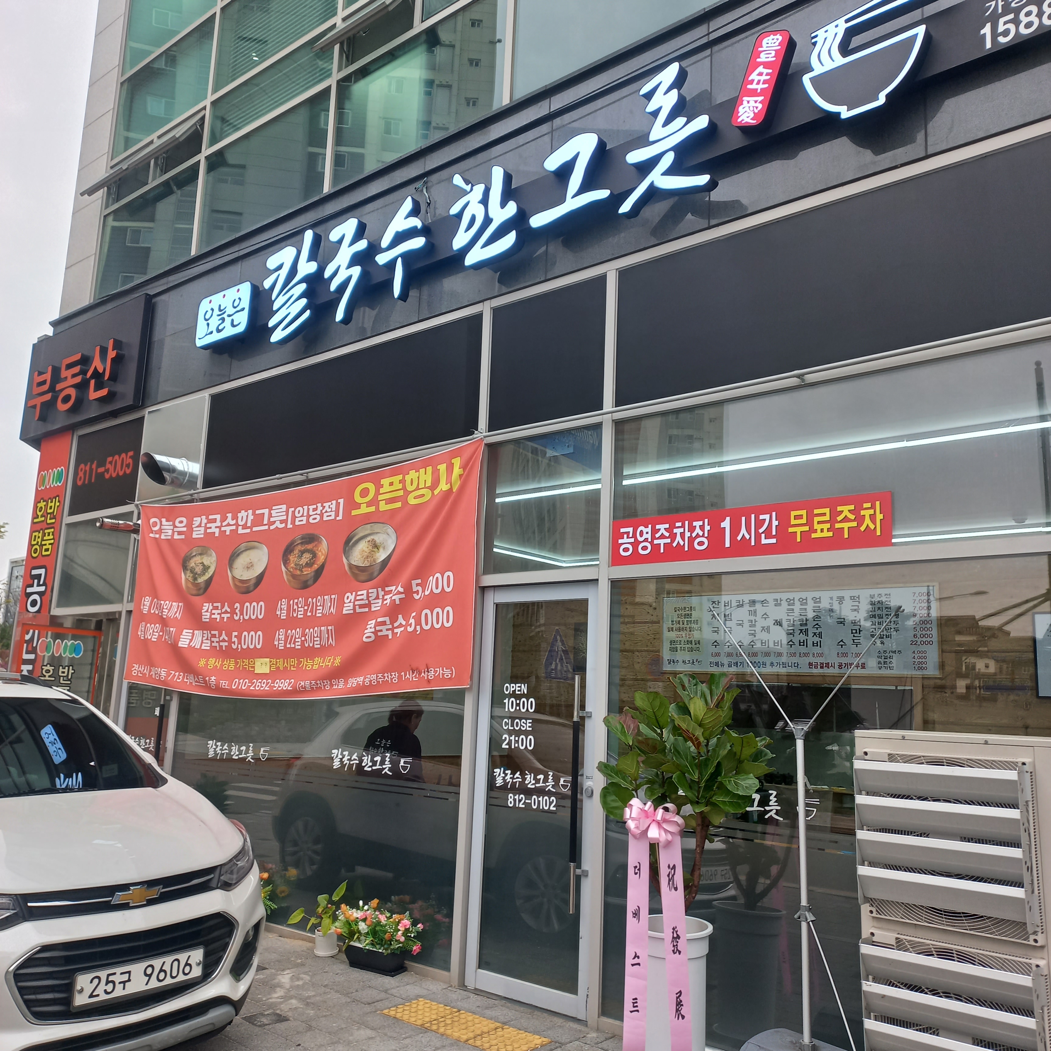 오늘은칼국수한그릇 임당점