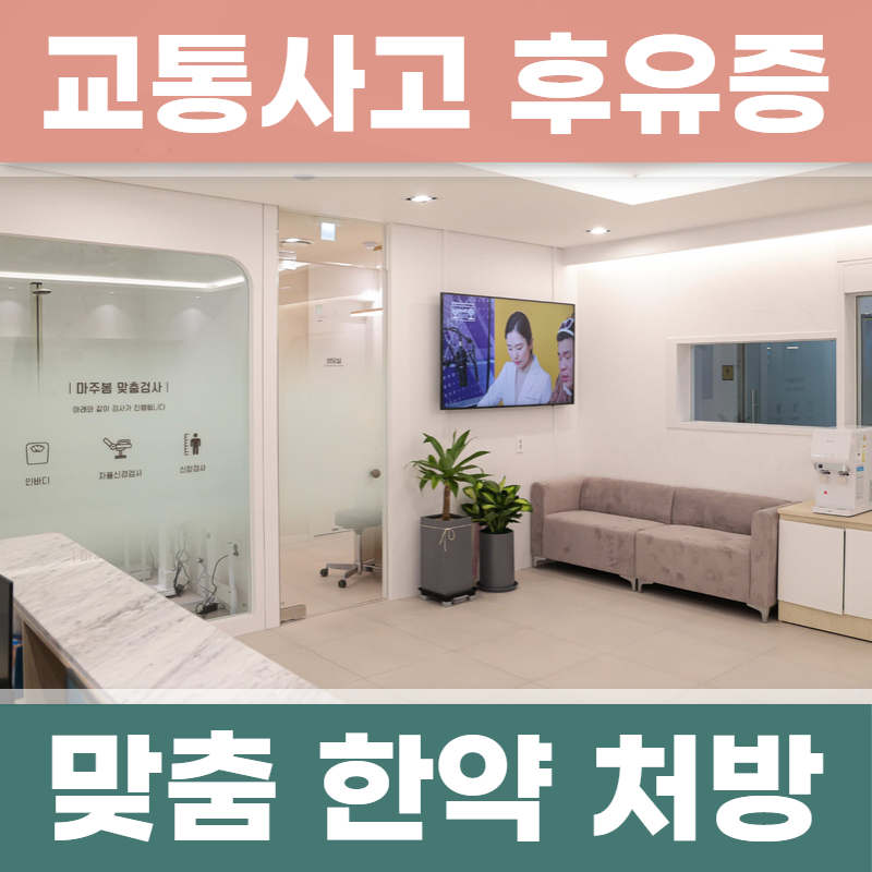 마주봄한의원