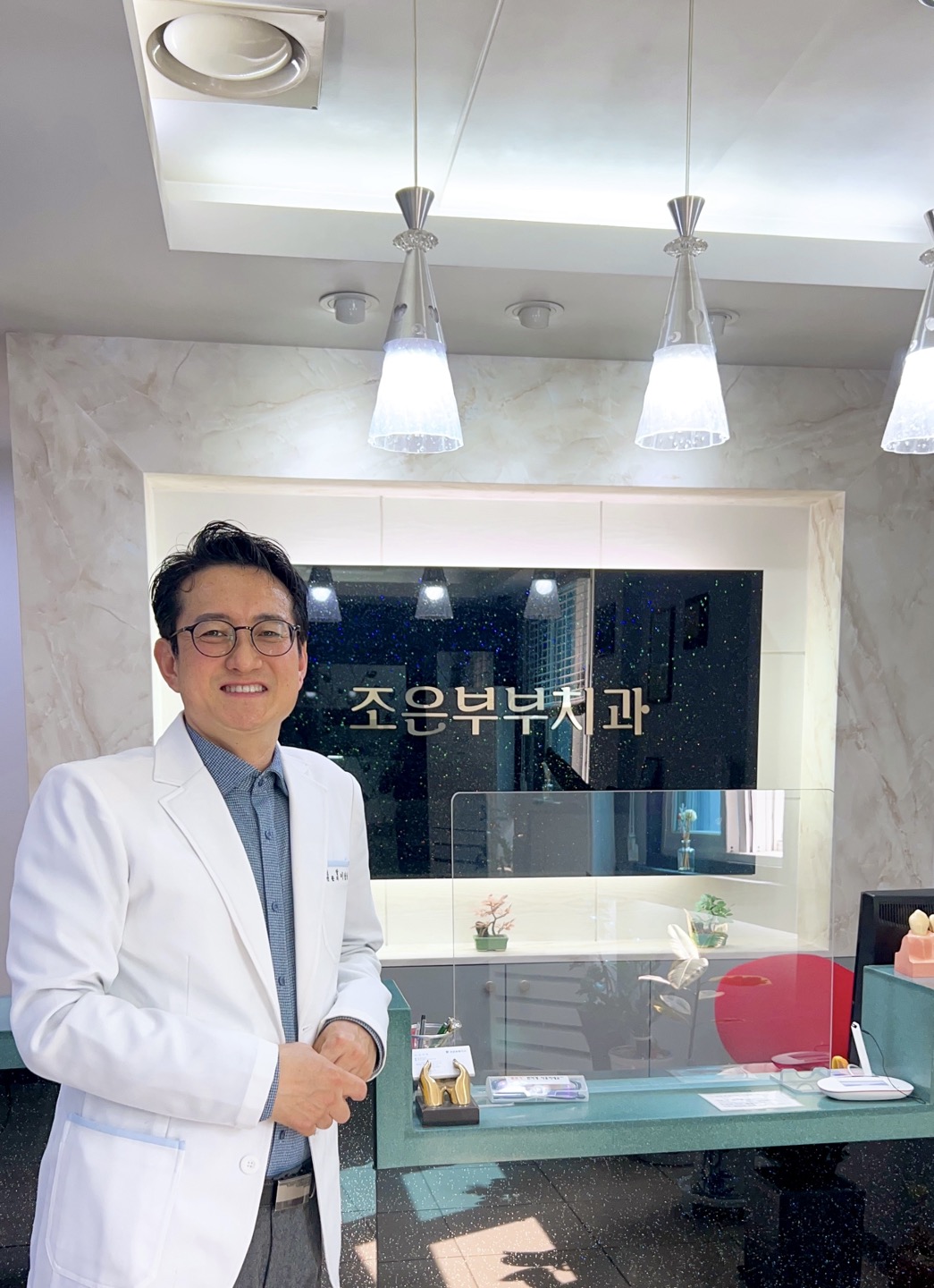 조은부부치과의원