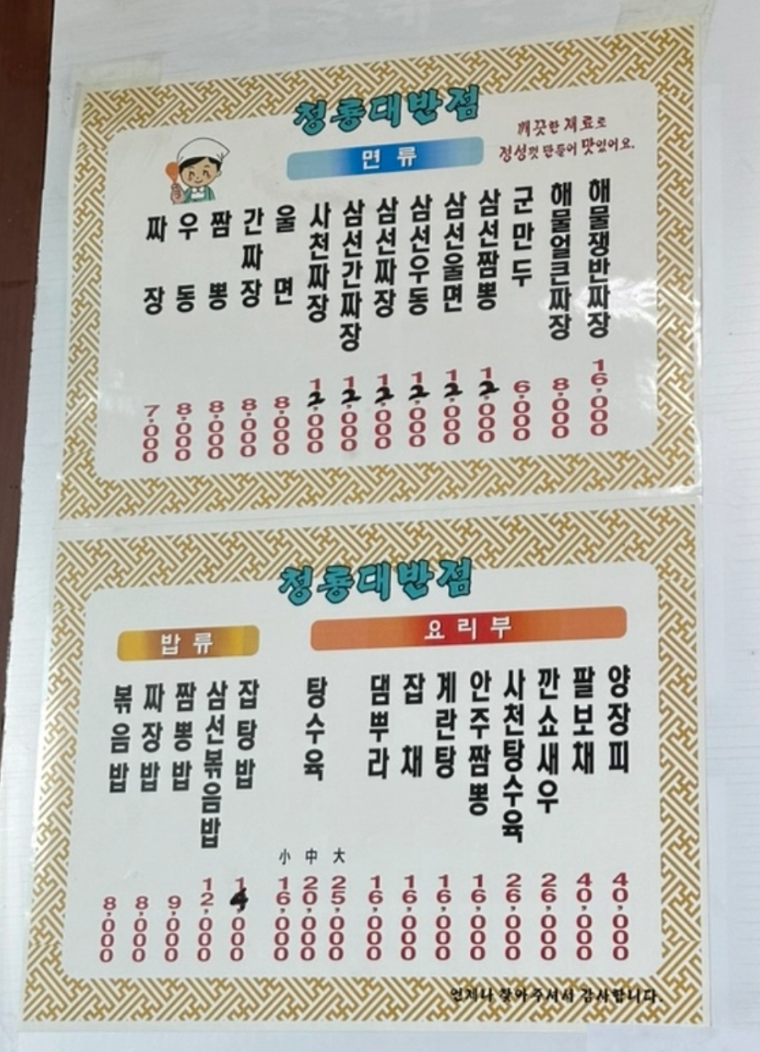 청룡대반점