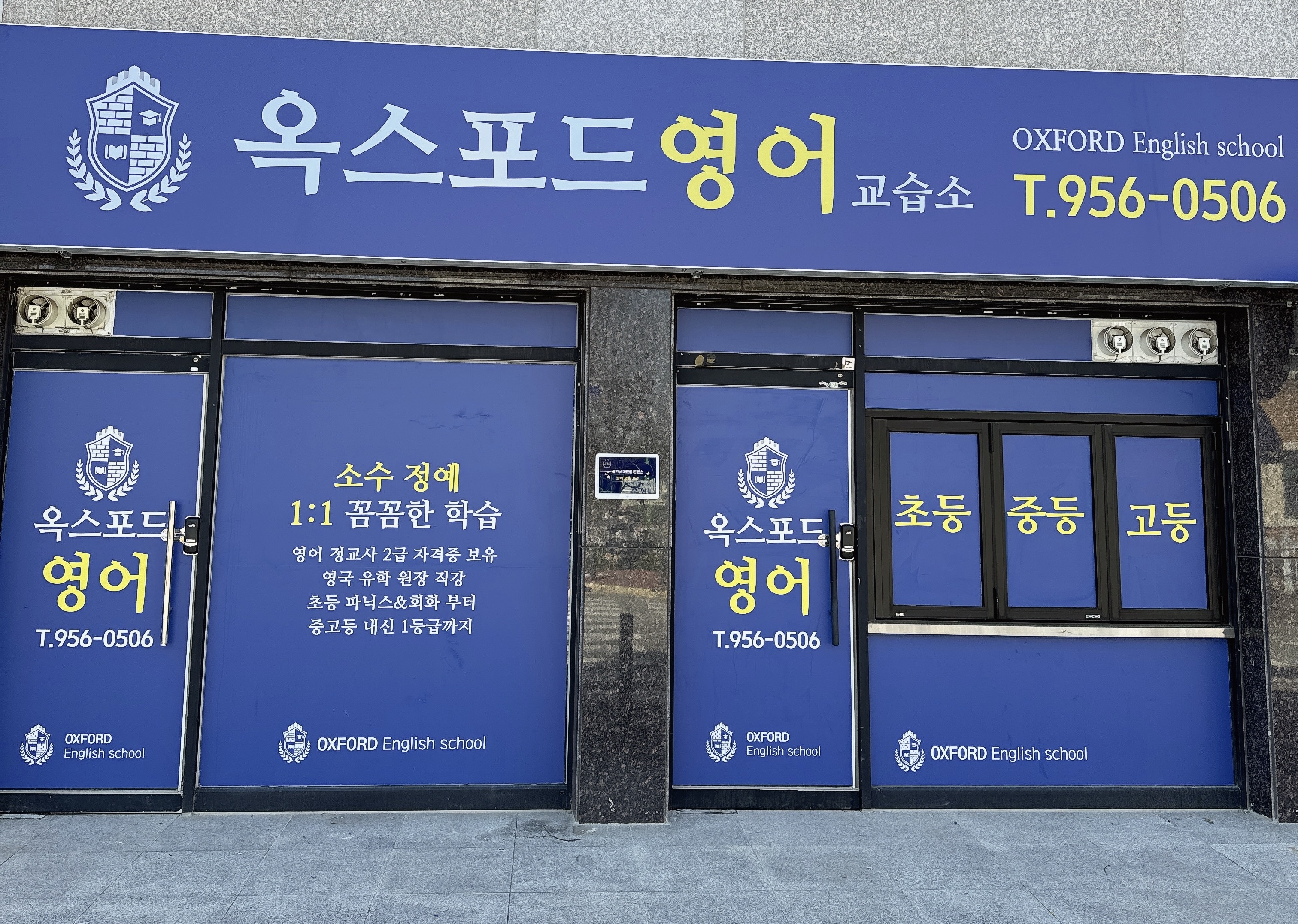 옥스포드영어교습소