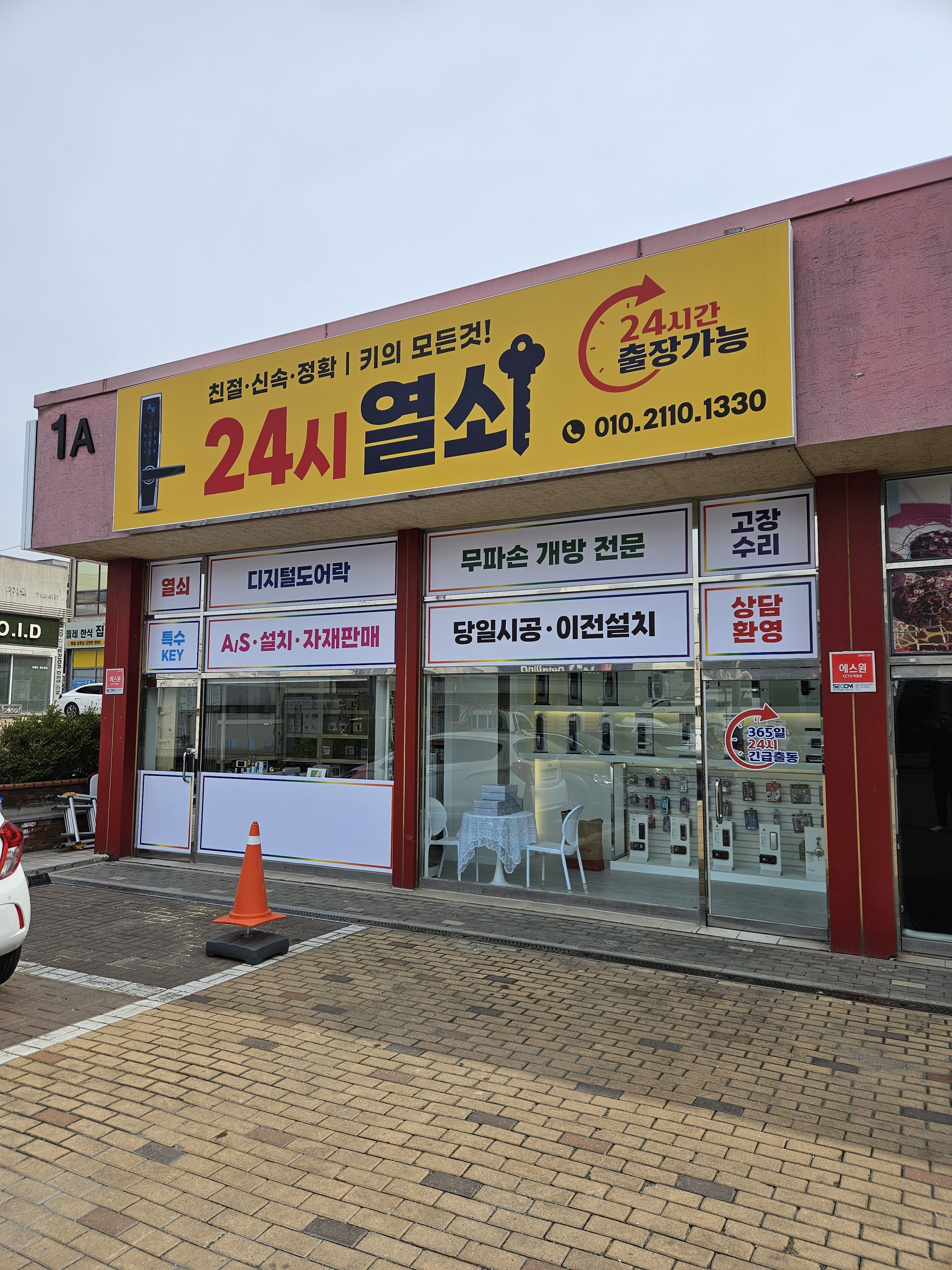 24시열쇠