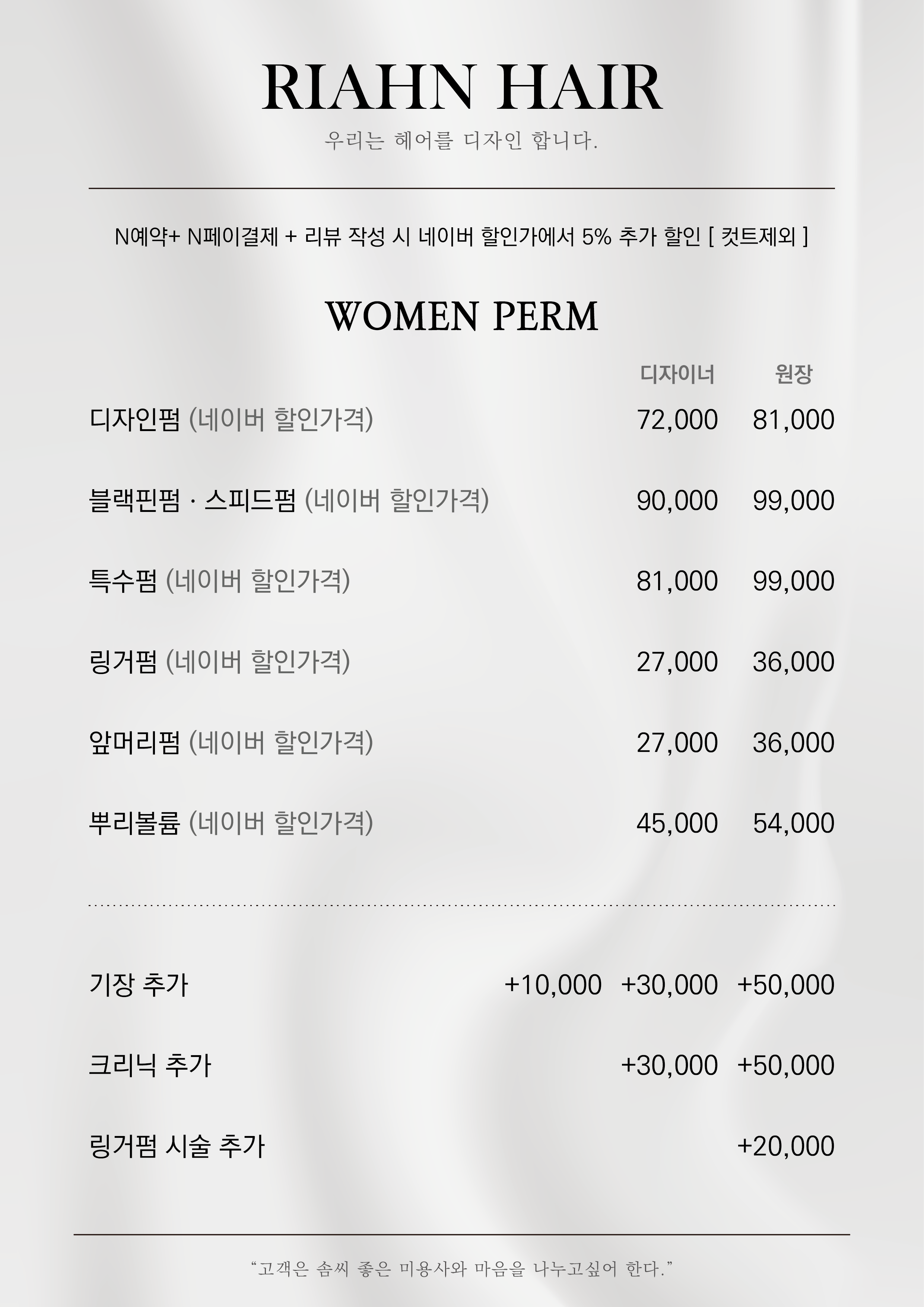 리안헤어 송도파크자이점