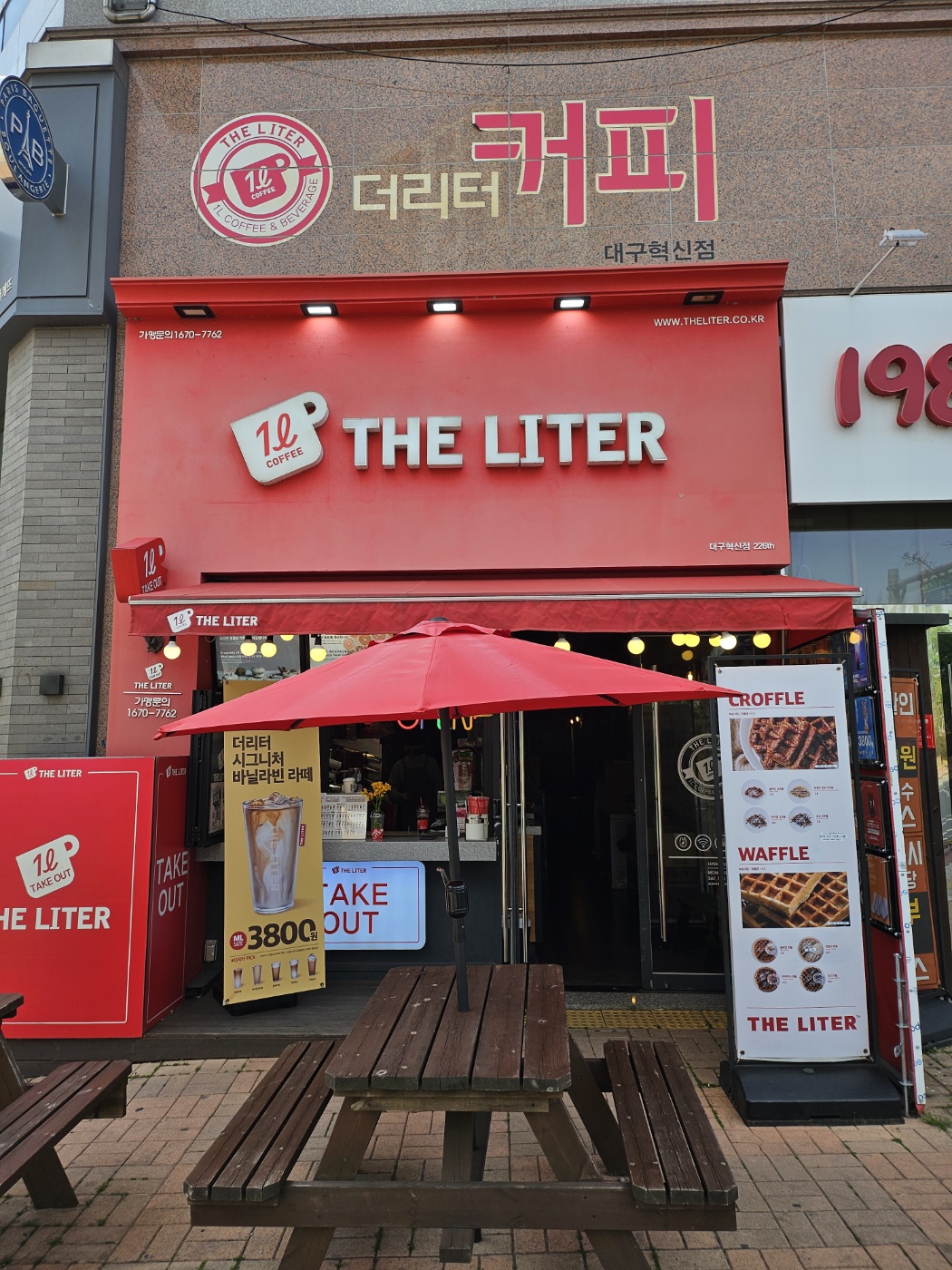 더리터 대구혁신점
