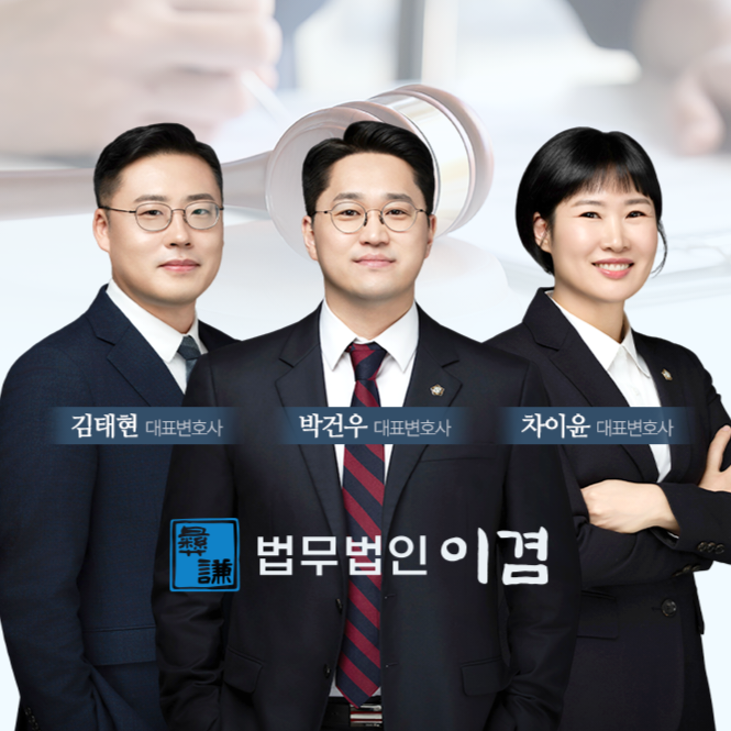 법무법인 이겸