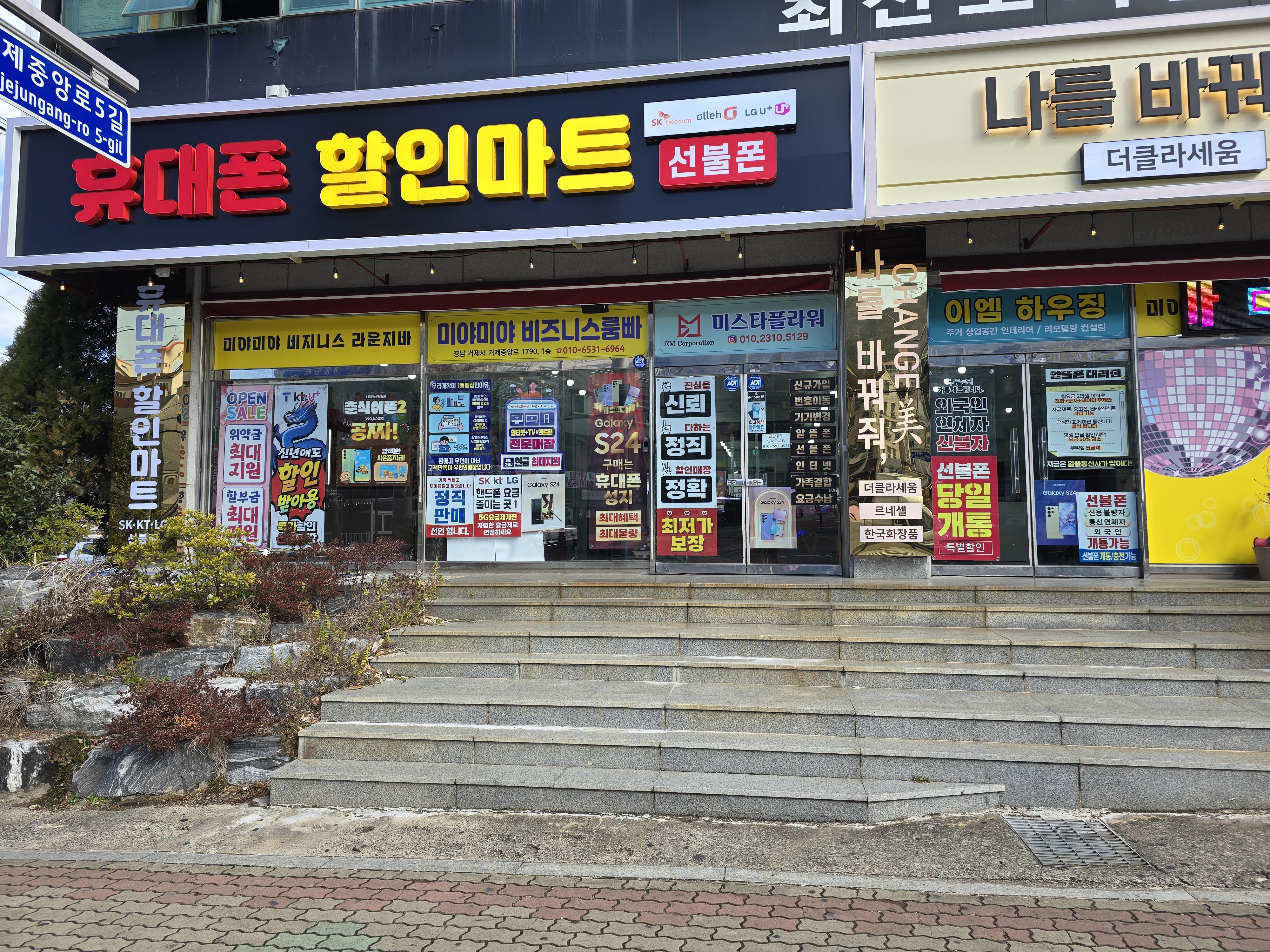 휴대폰할인마트