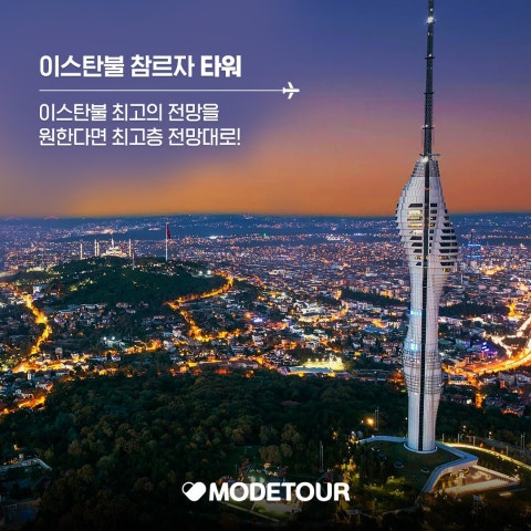 모두투어 모두푸른여행사