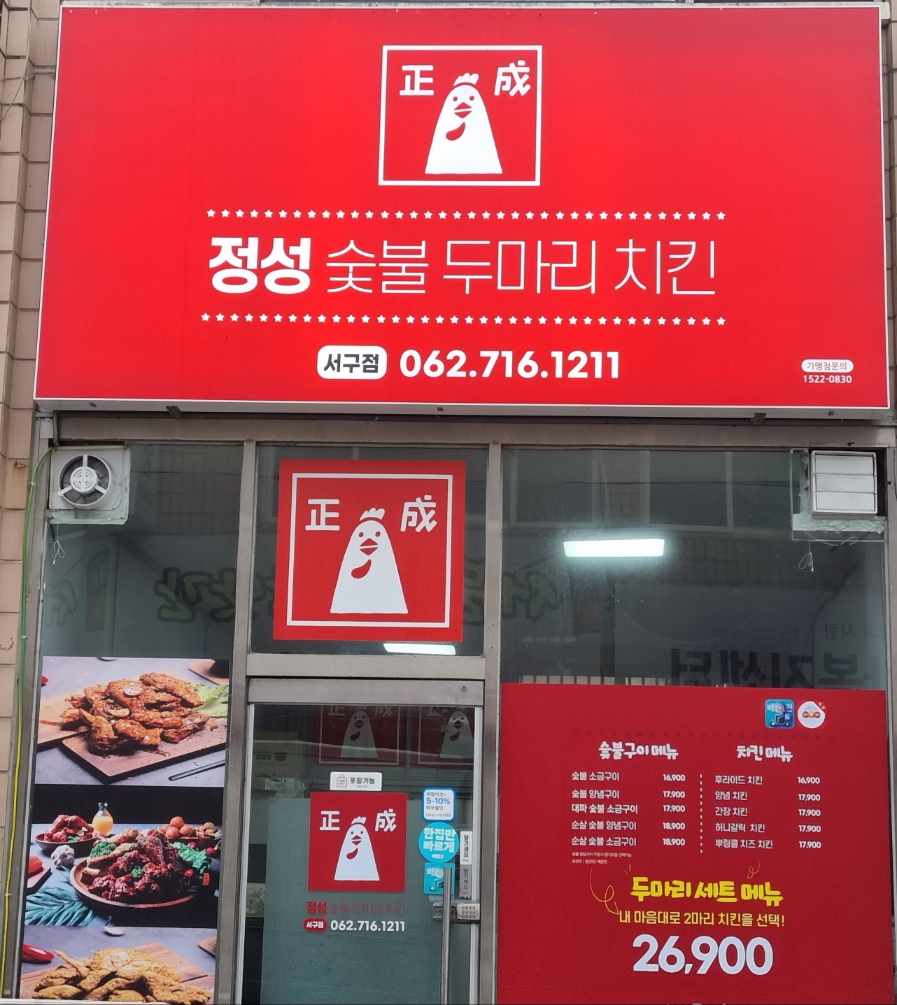 정성숯불두마리치킨 서구점
