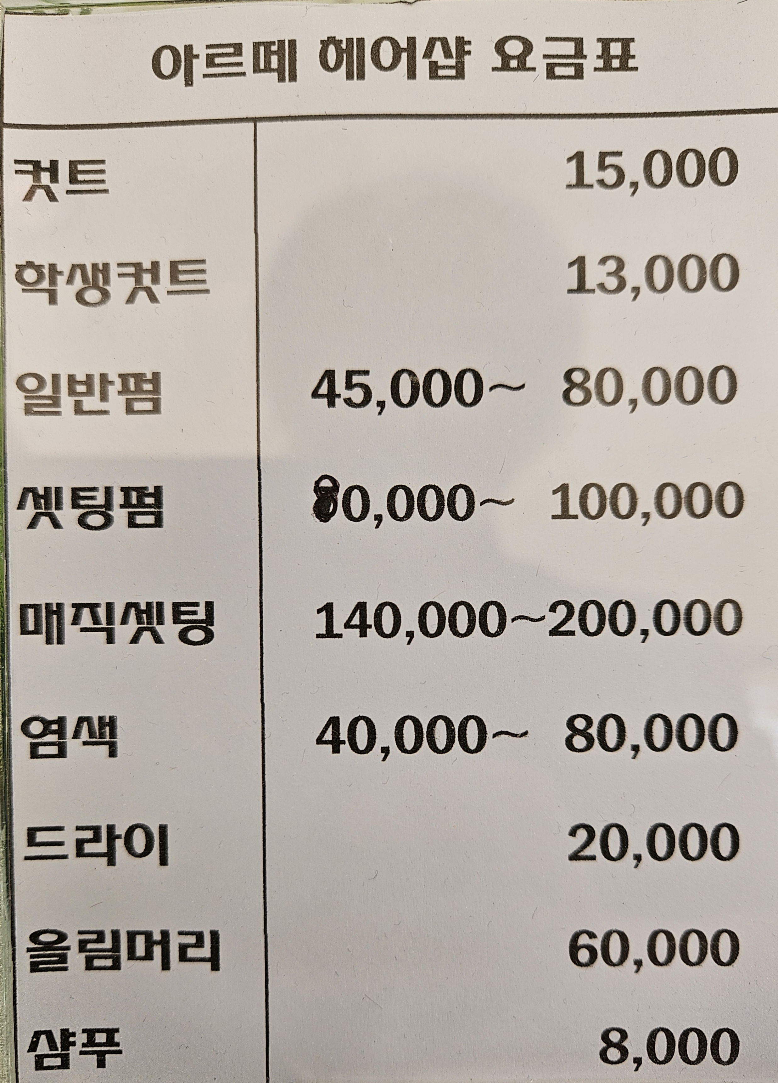 아르떼헤어샵