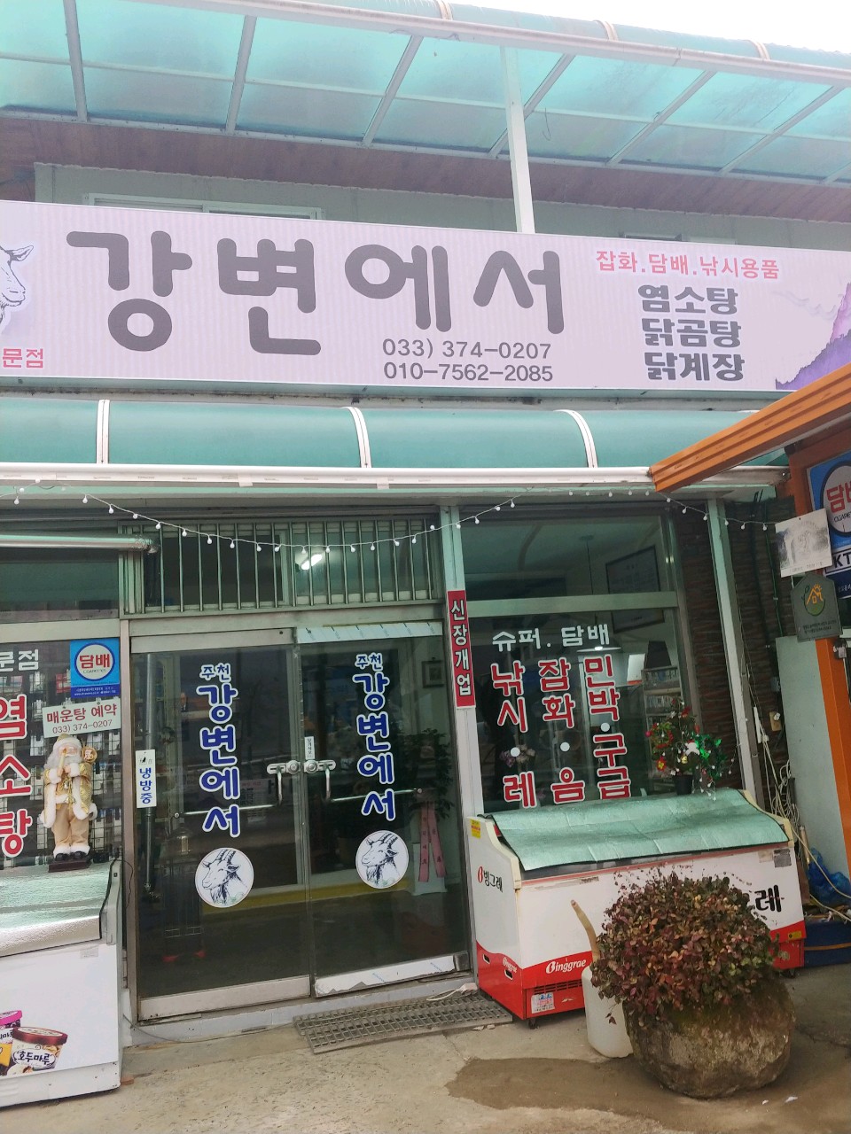 주천 강변에서