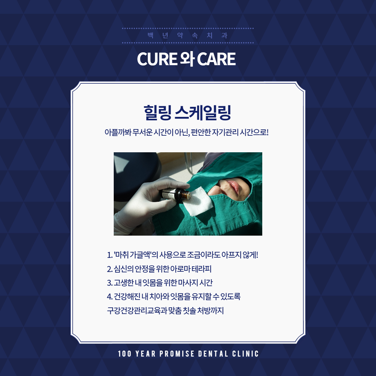 백년약속치과의원 대표 이미지