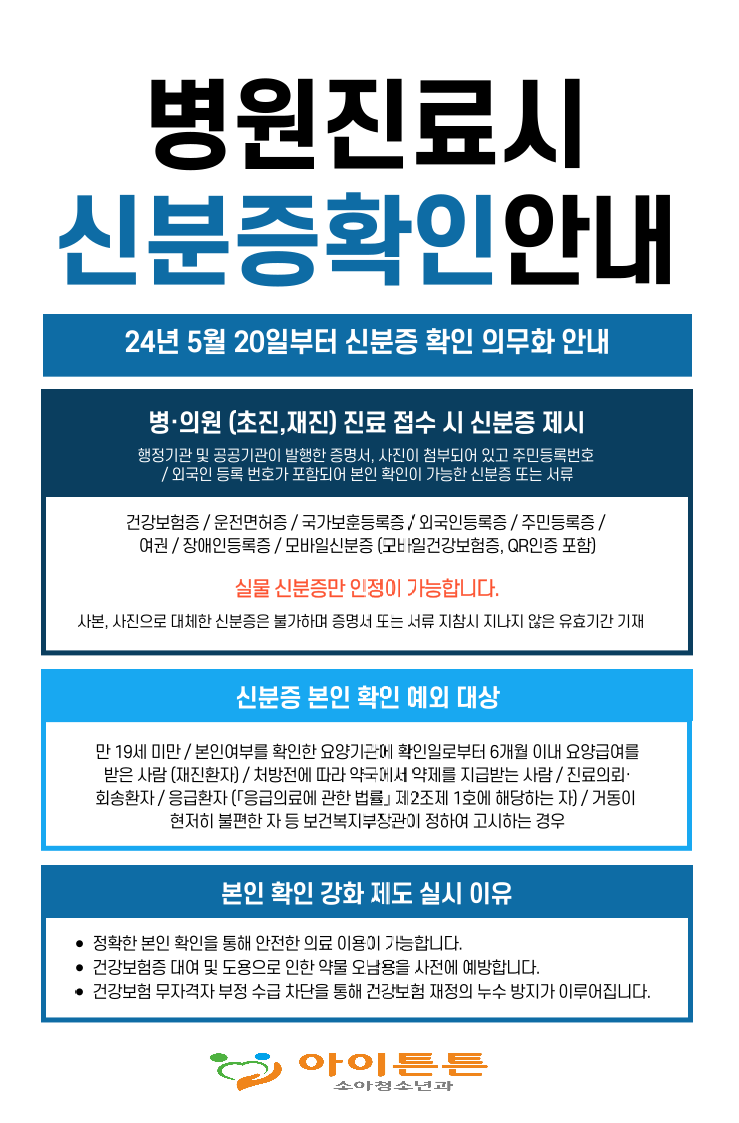 아이튼튼소아청소년과의원