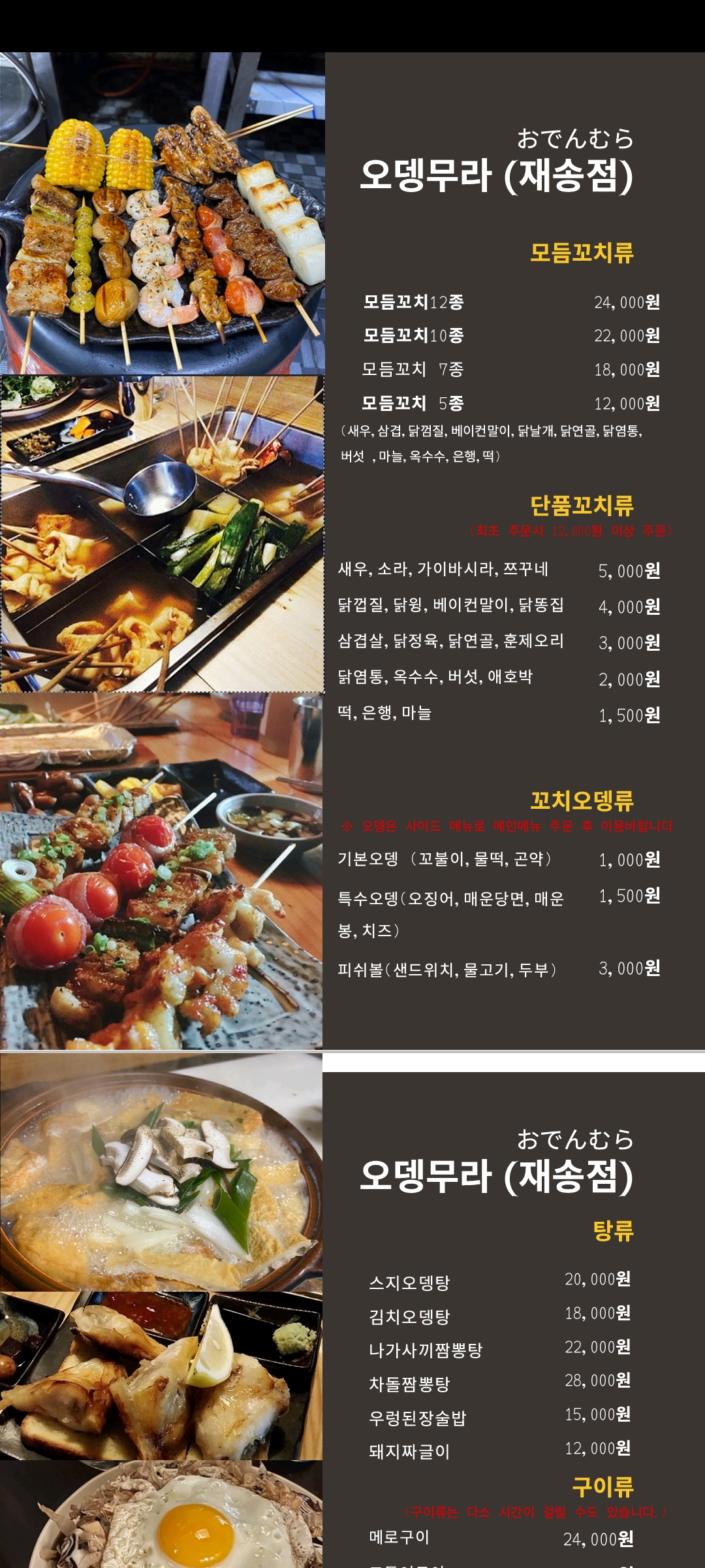 오뎅무라