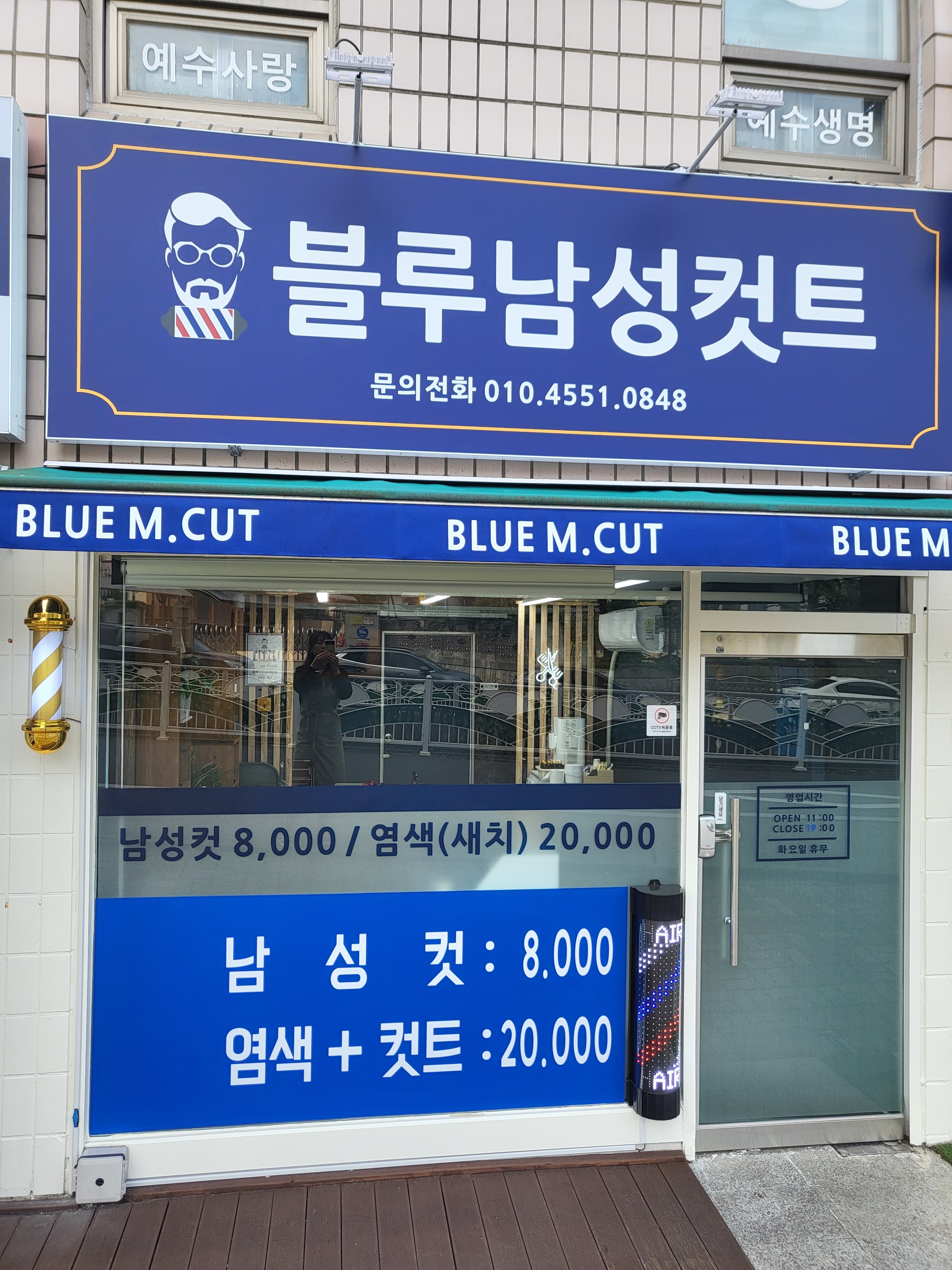 블루남성컷트