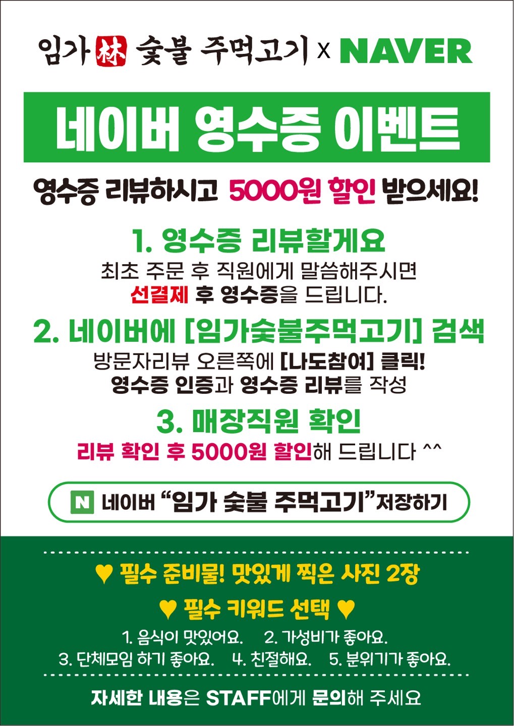 임가숯불주먹고기