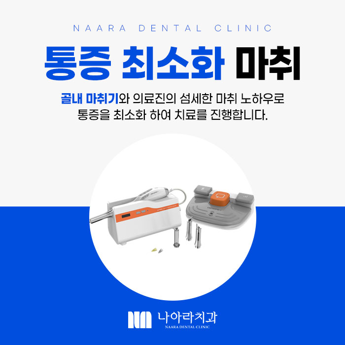 나아라치과의원 대표 이미지