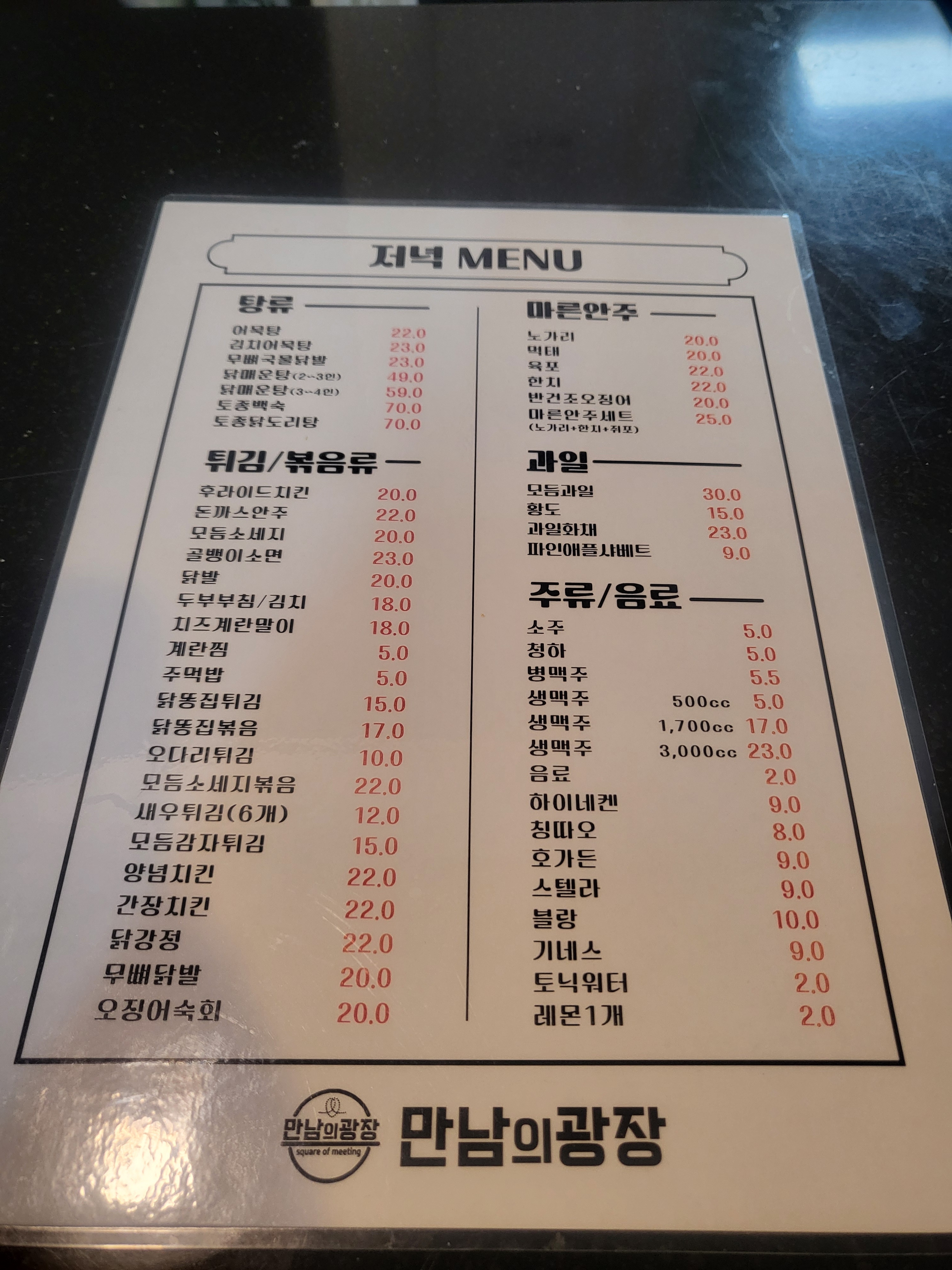 만남의광장