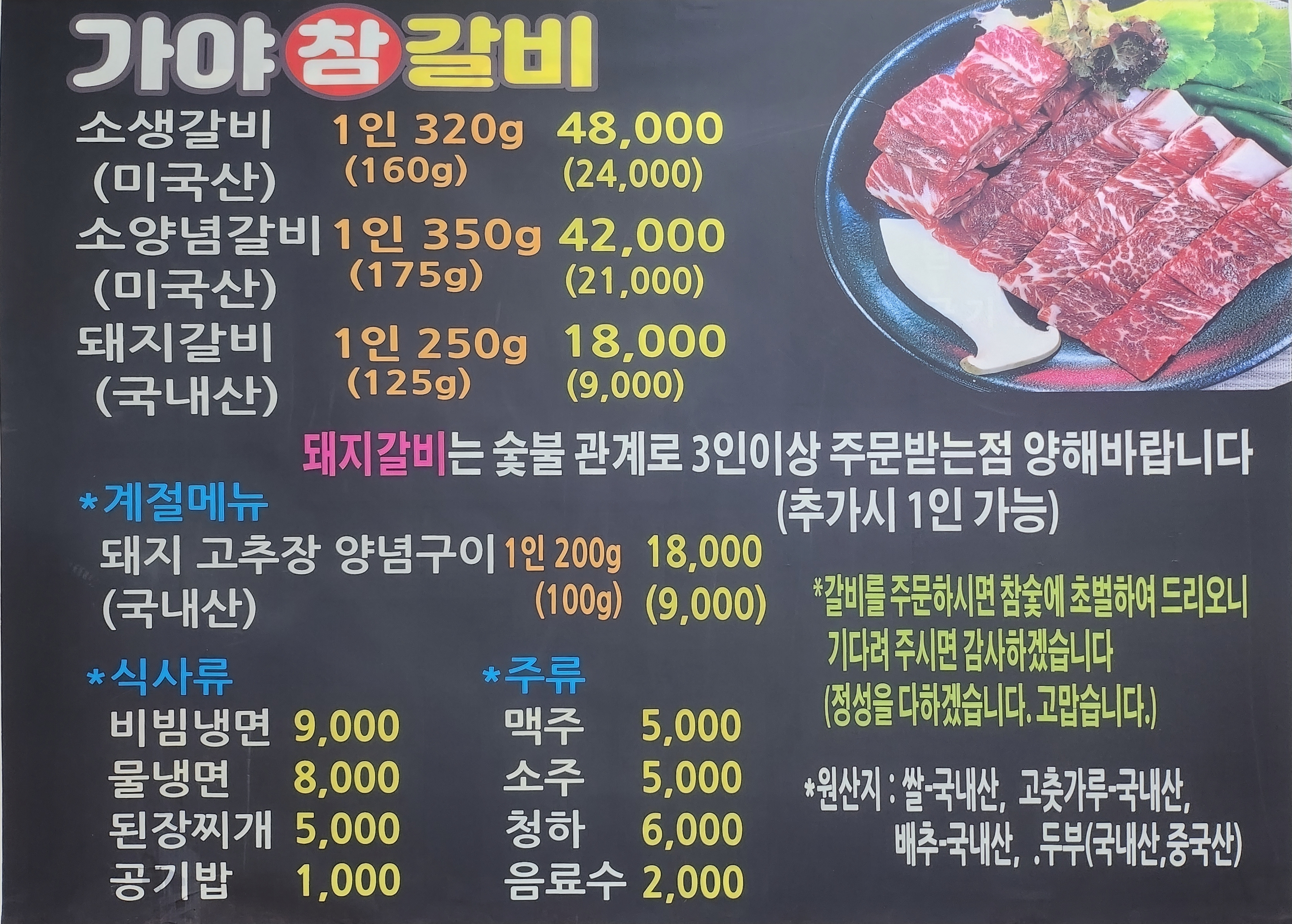 가야참갈비