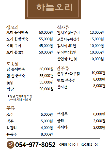 하늘오리