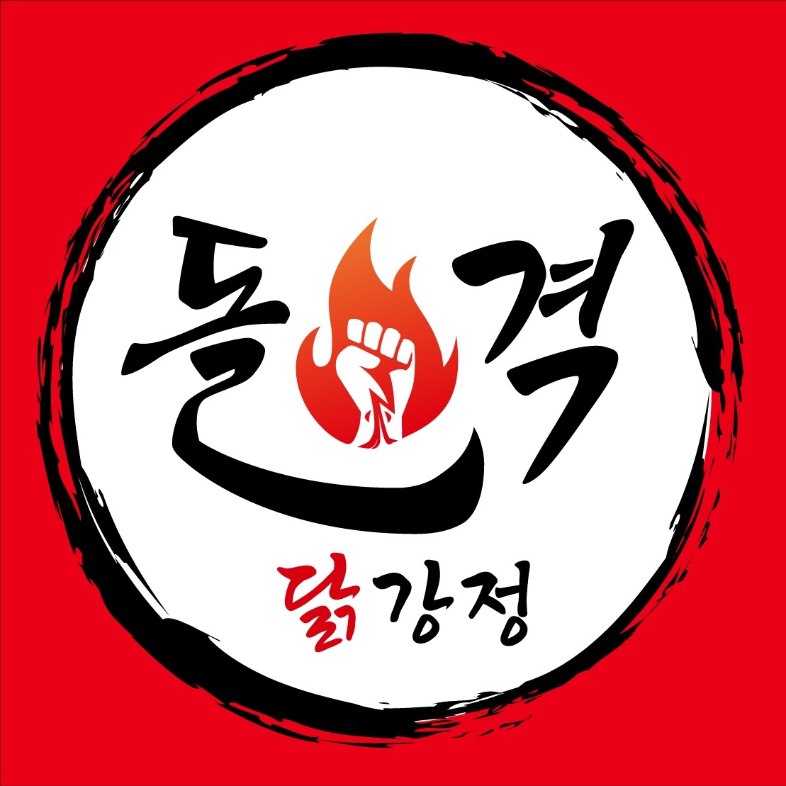돌격닭강정 왕십리역점