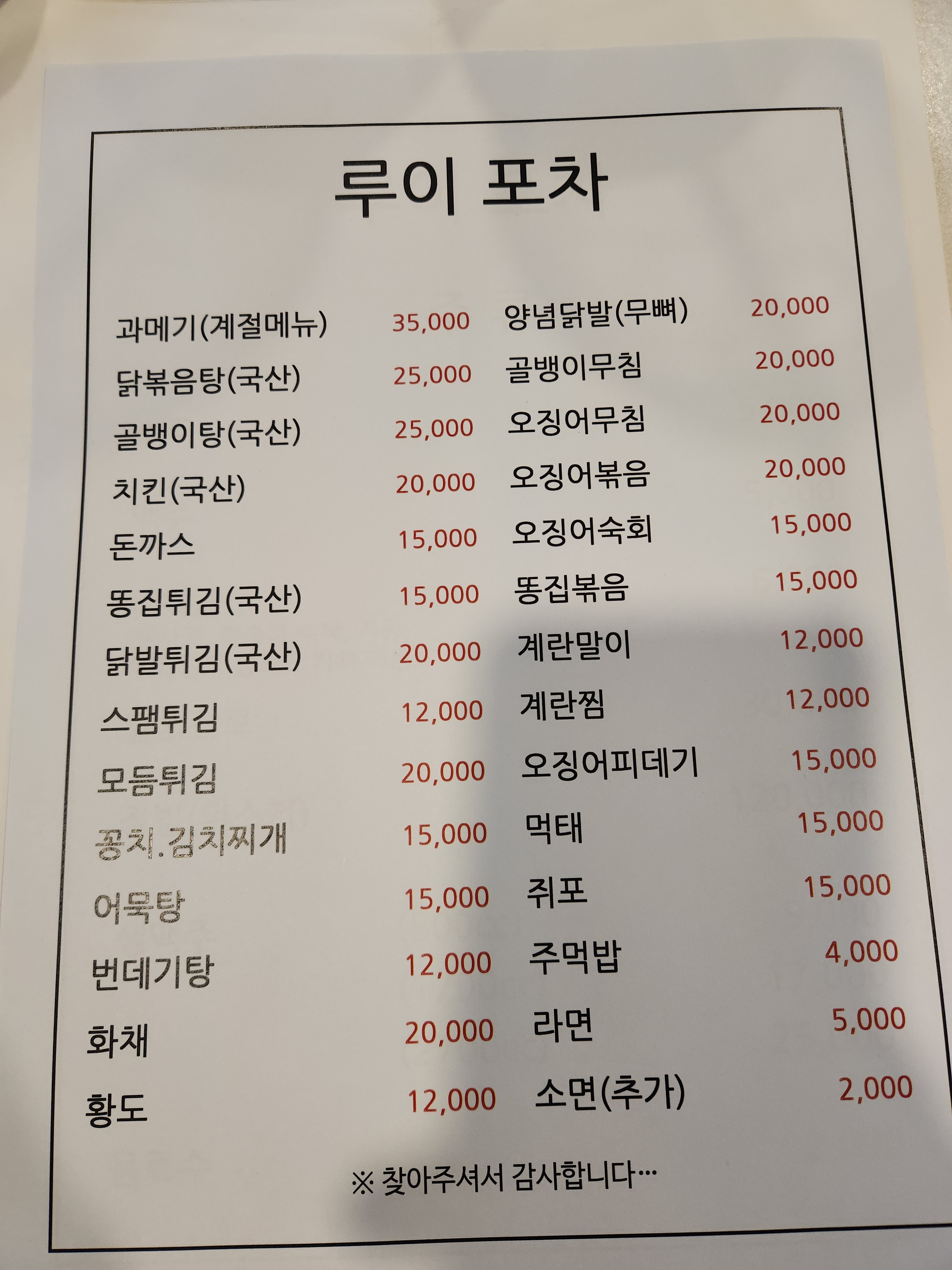 루이포차
