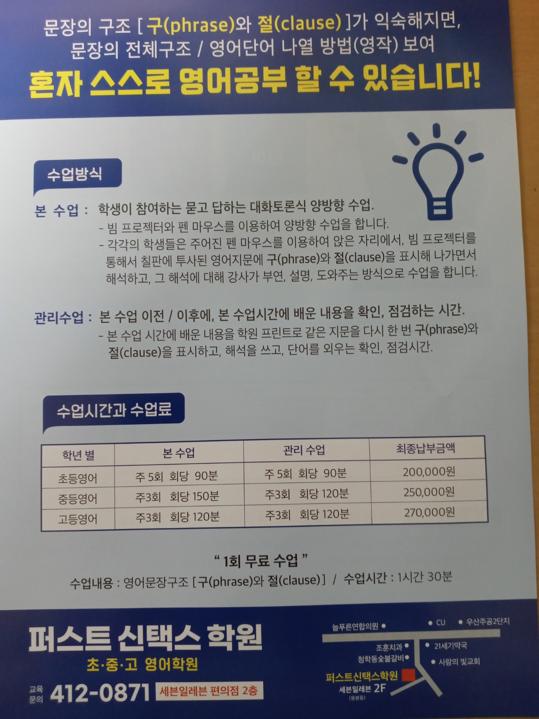 퍼스트신택스학원