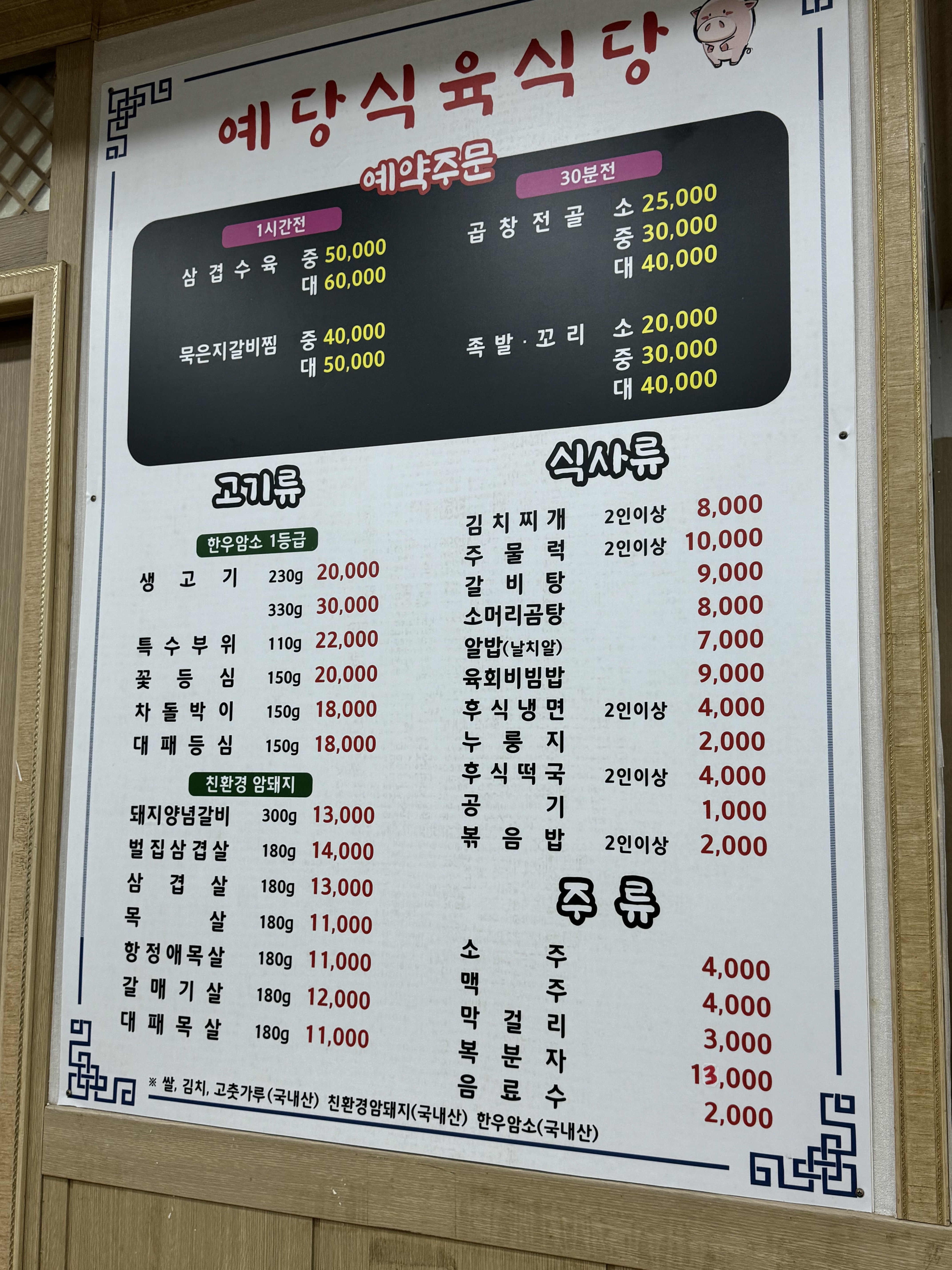 예당식육식당