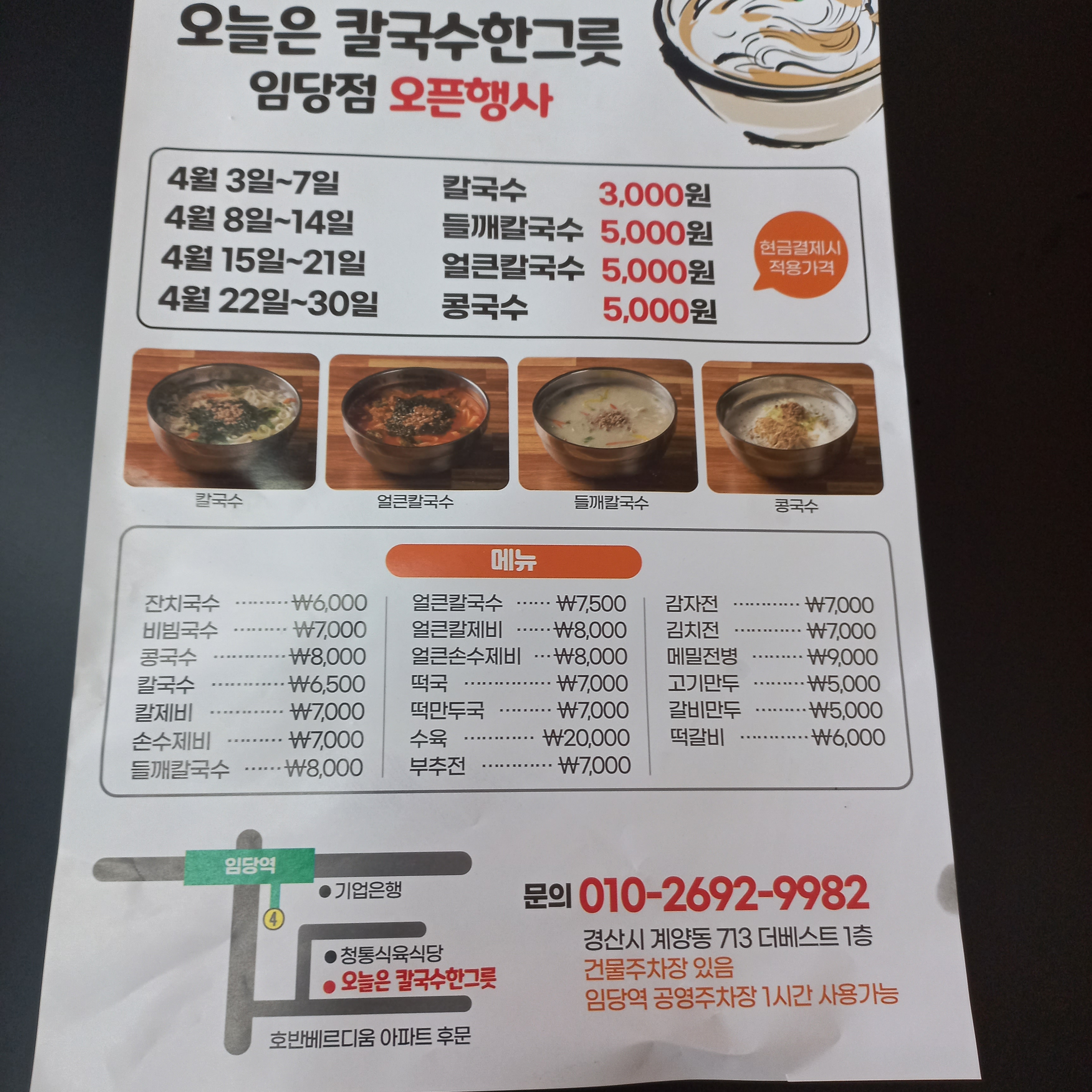 오늘은칼국수한그릇 임당점