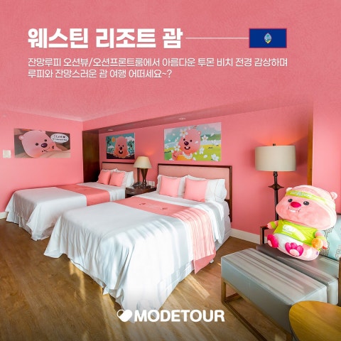 모두투어 모두푸른여행사