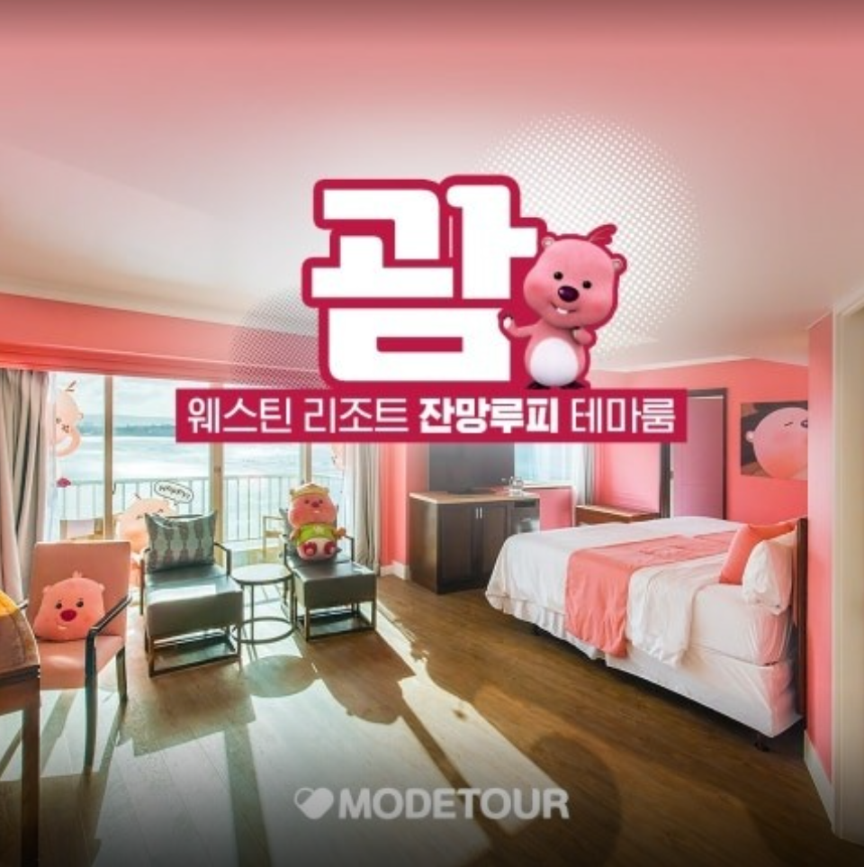 모두투어 예약센터 인천점