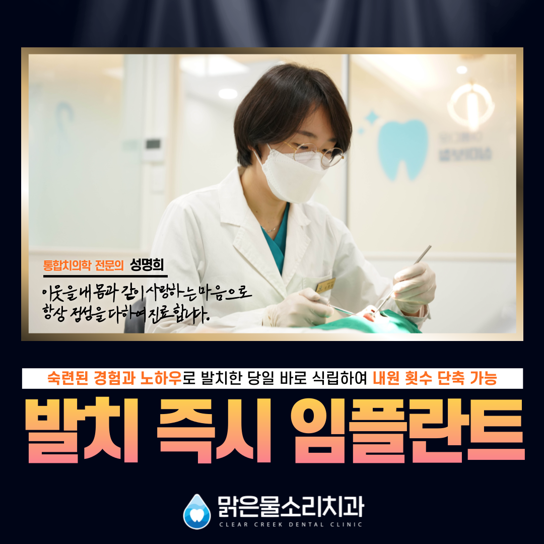 맑은물소리치과의원