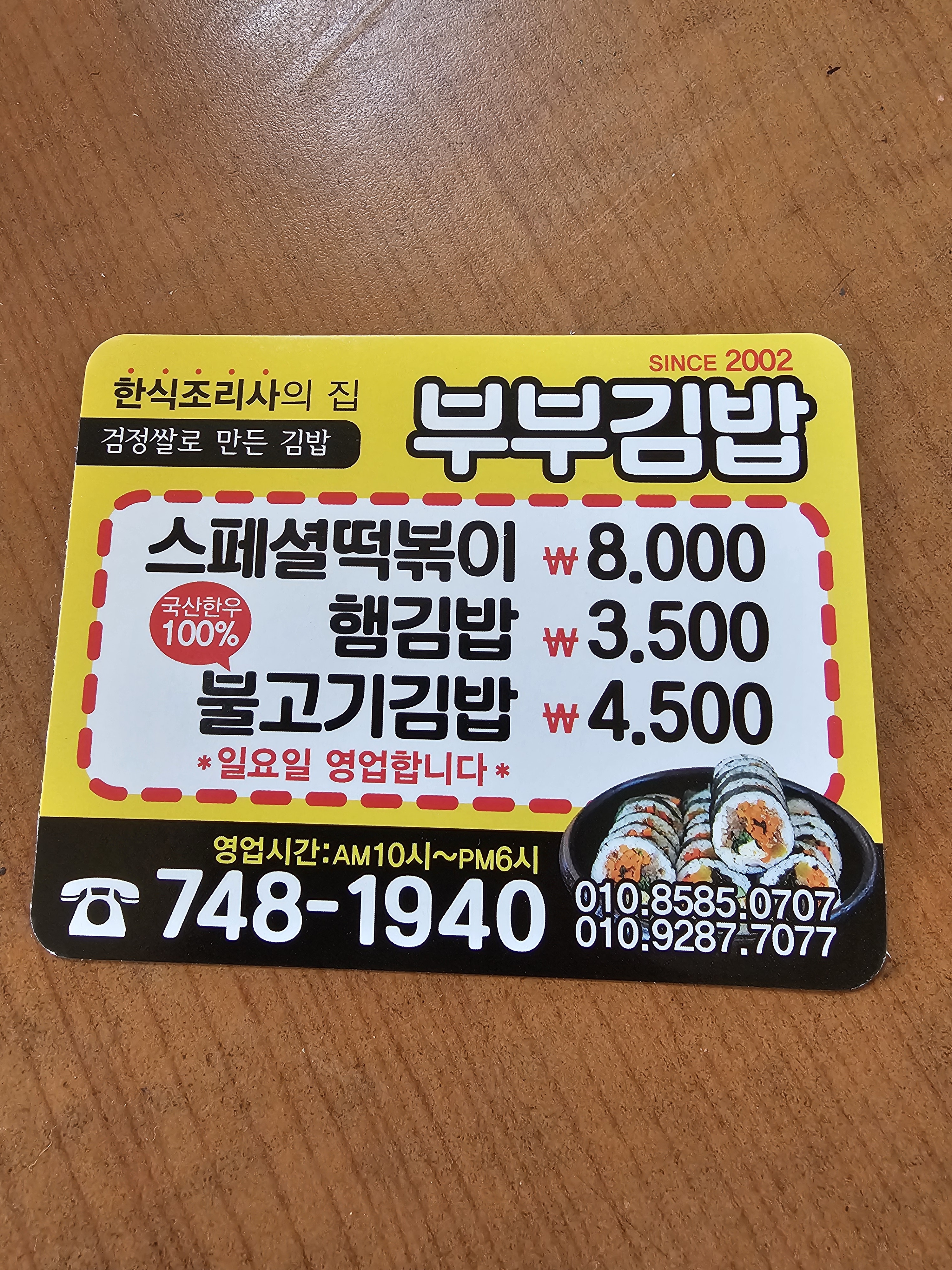 부부김밥