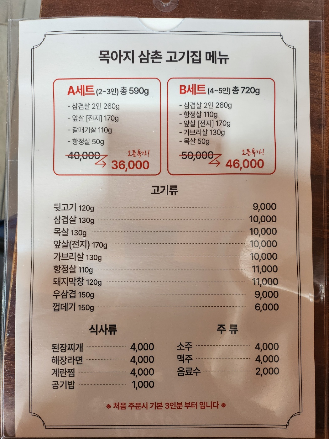 목아지삼촌고깃집