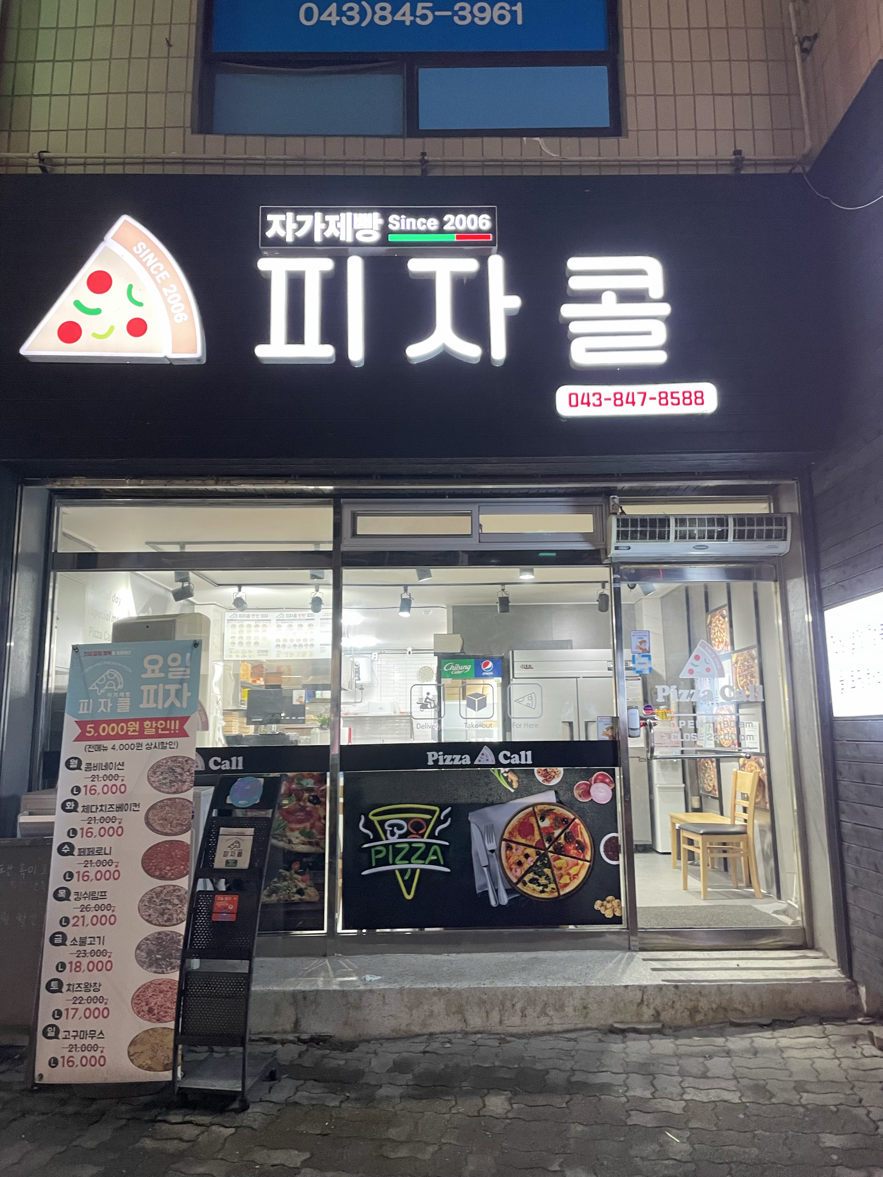 피자콜 충주본점