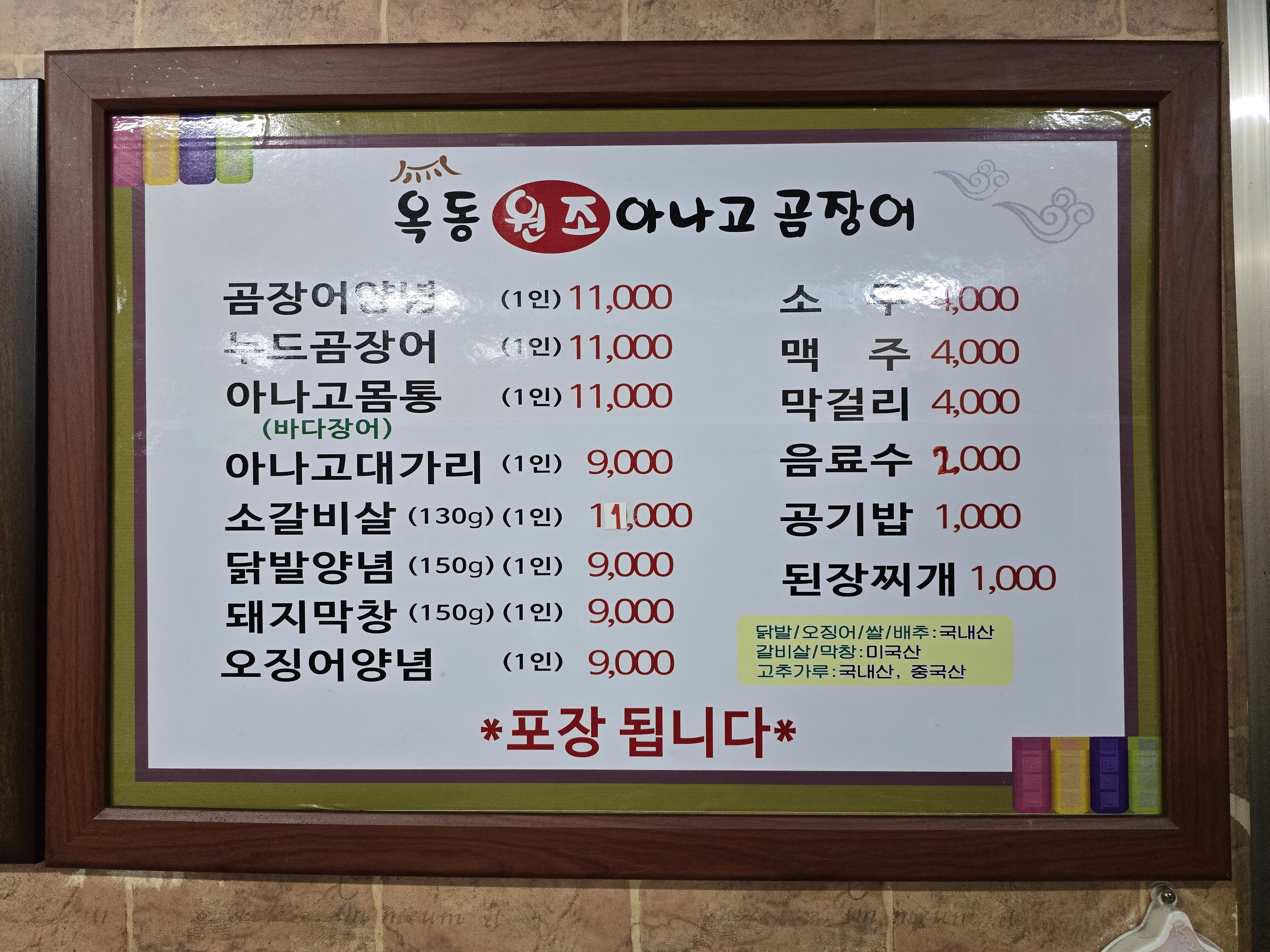 원조아나고곰장어