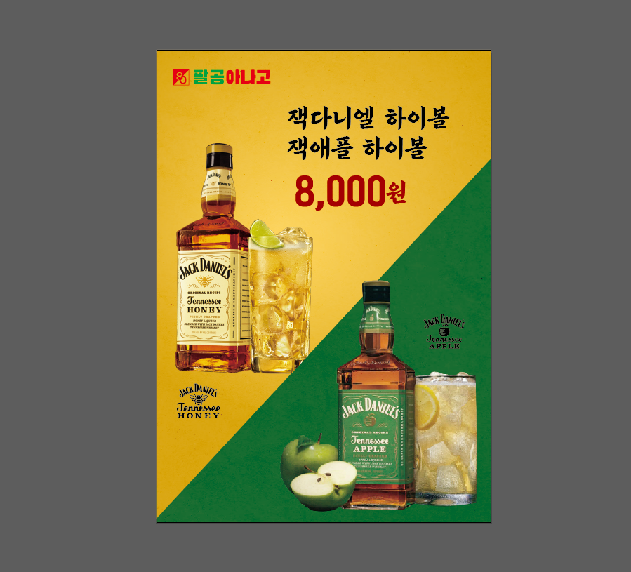 팔공아나고