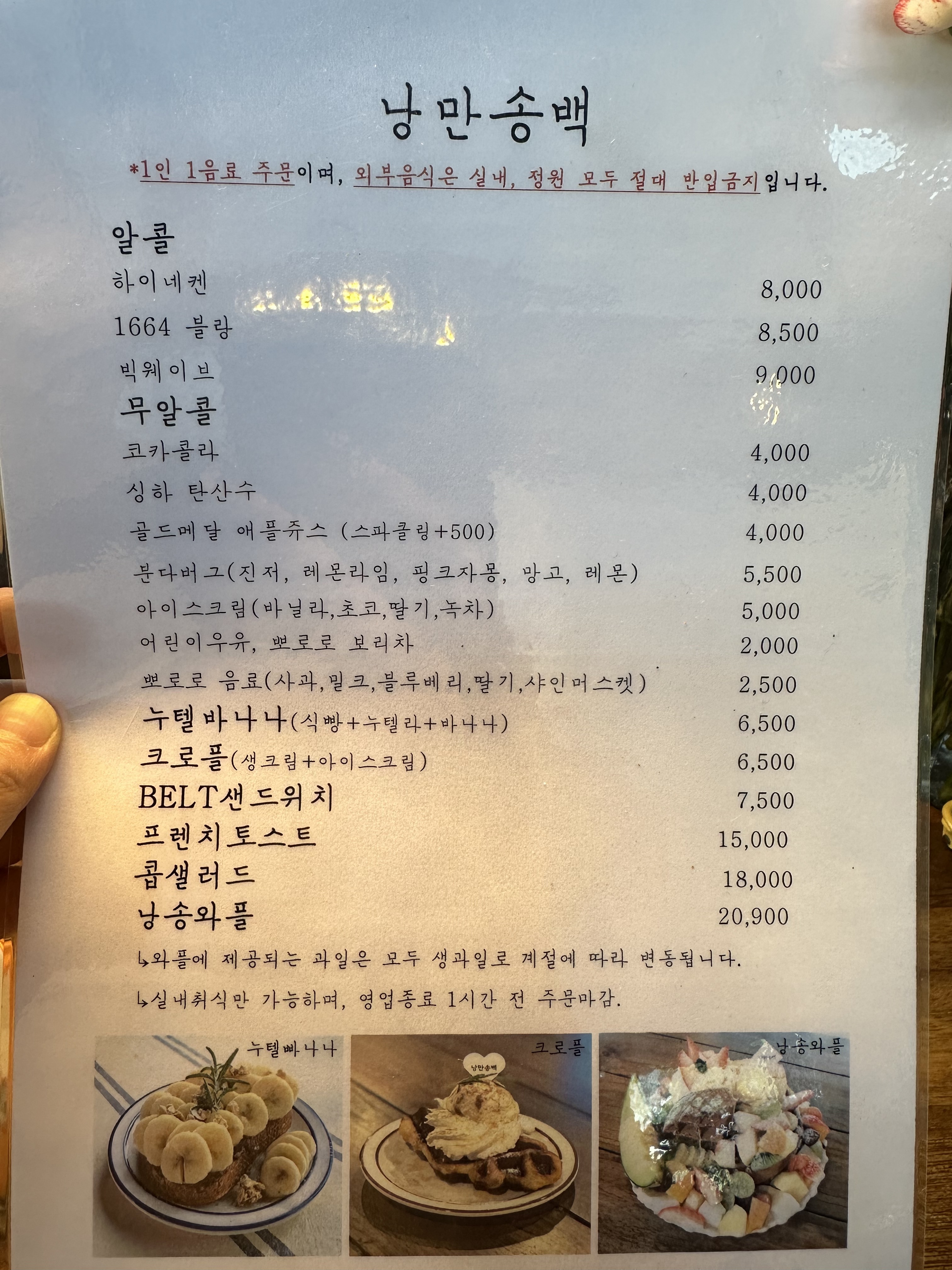 낭만송백