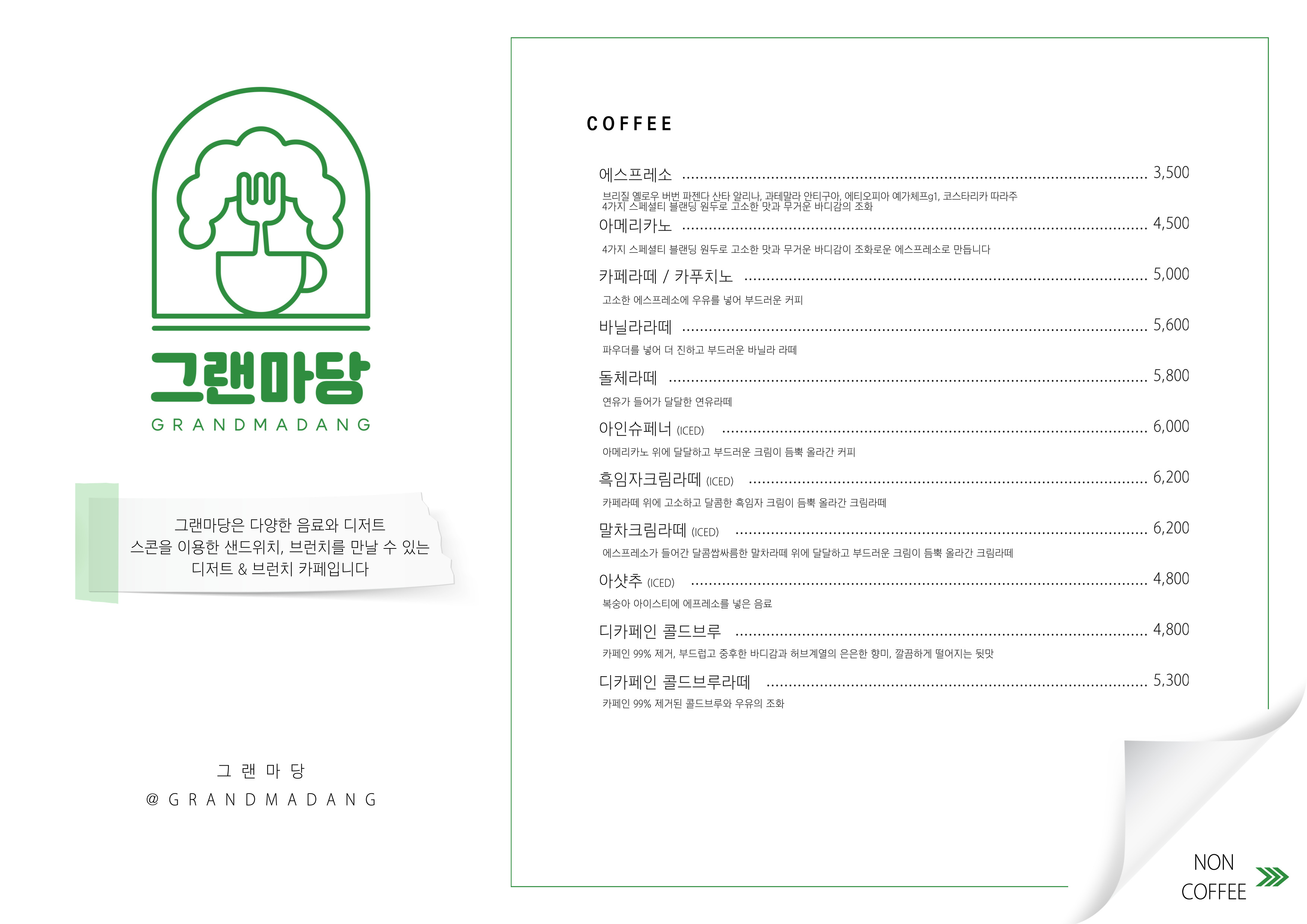 그랜마당
