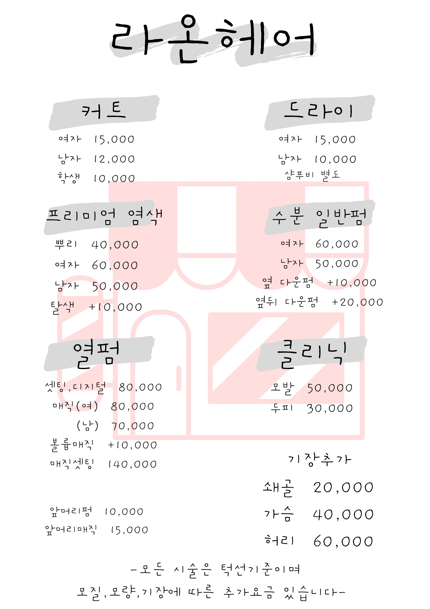라온헤어