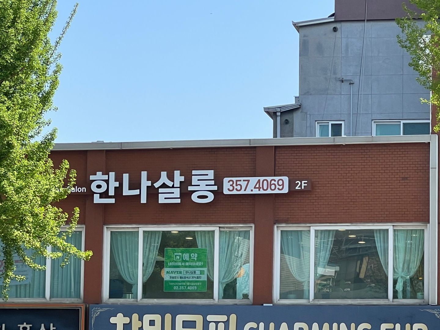 한나살롱 연신내점