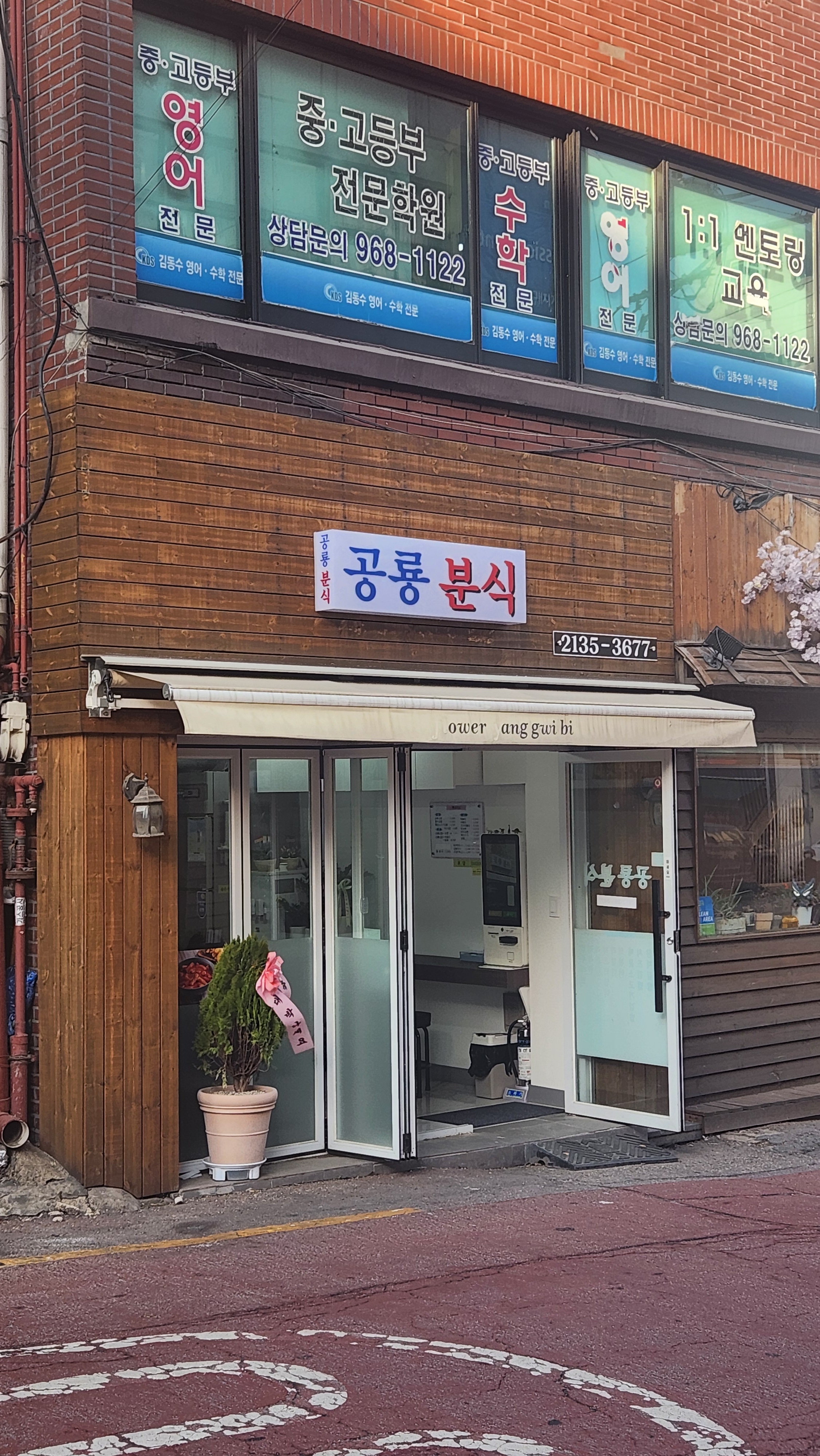 공룡분식