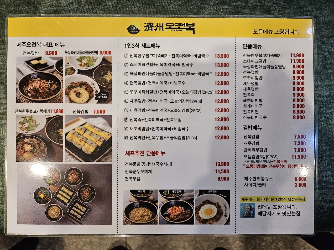 제주오전복