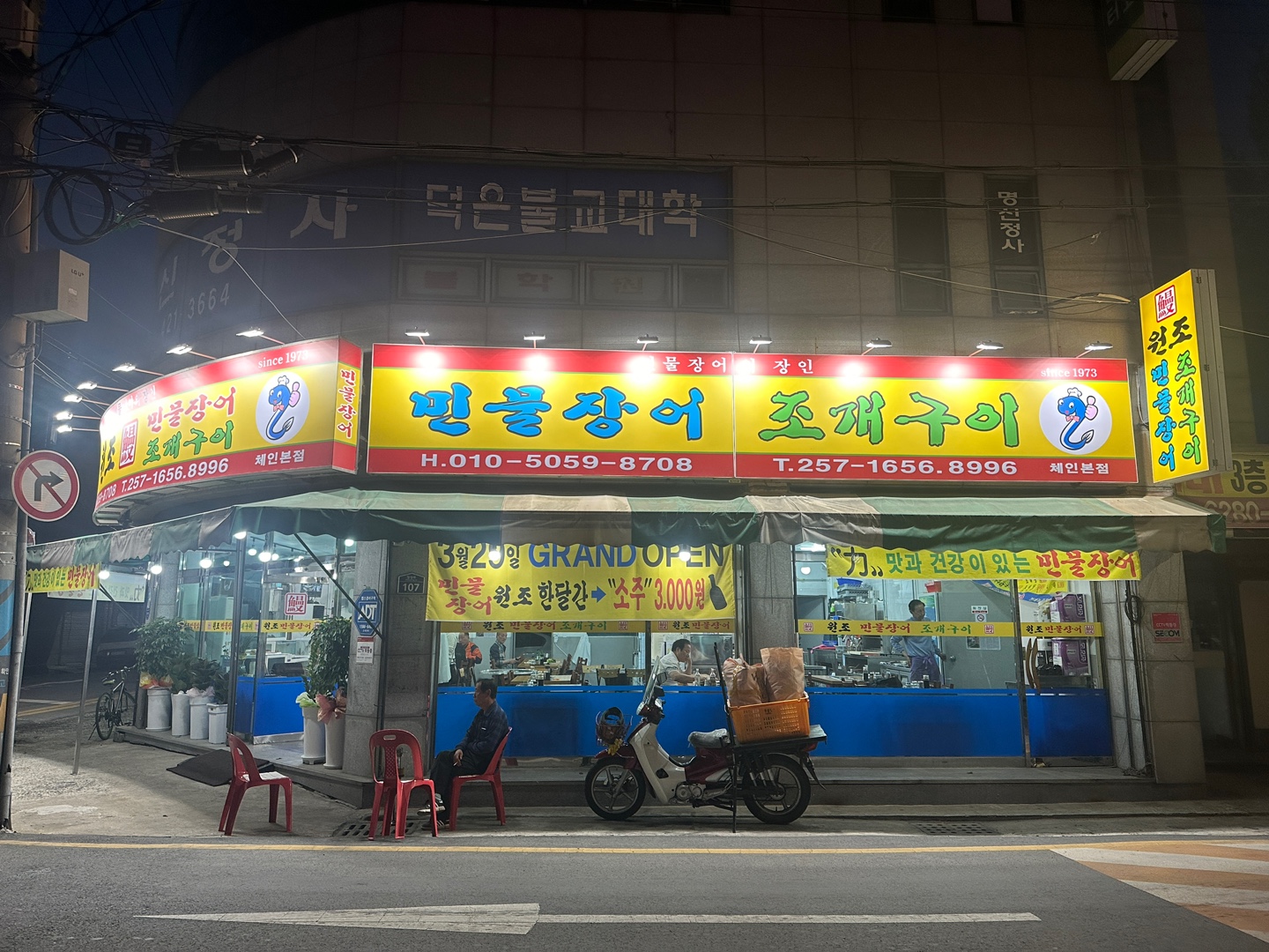 원조민물장어