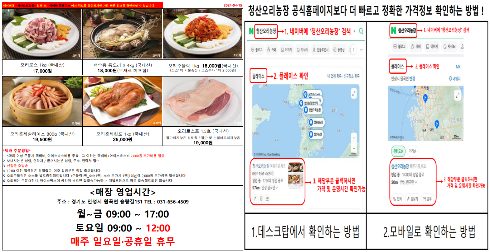 청산오리농장
