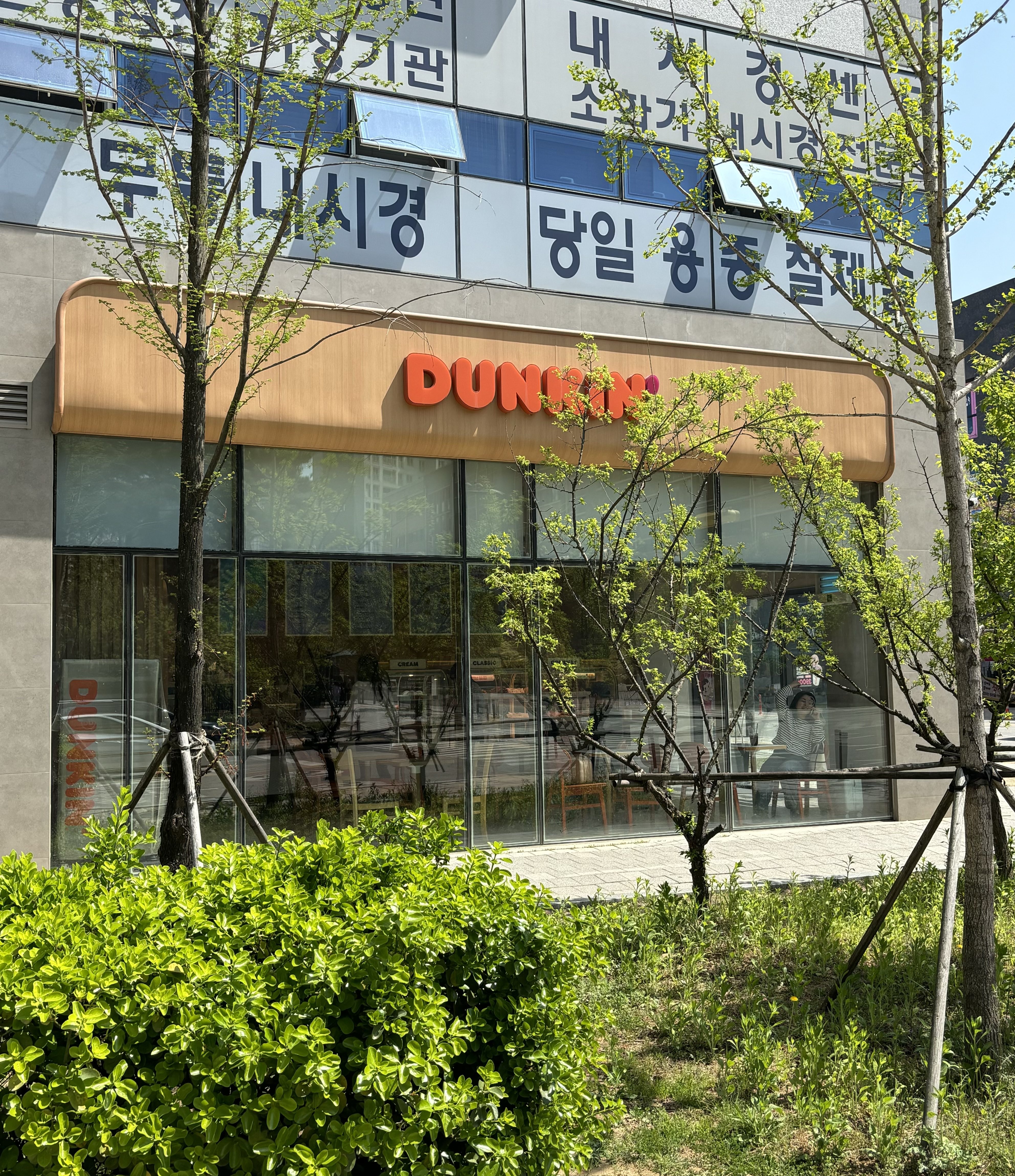 던킨 광주태전점