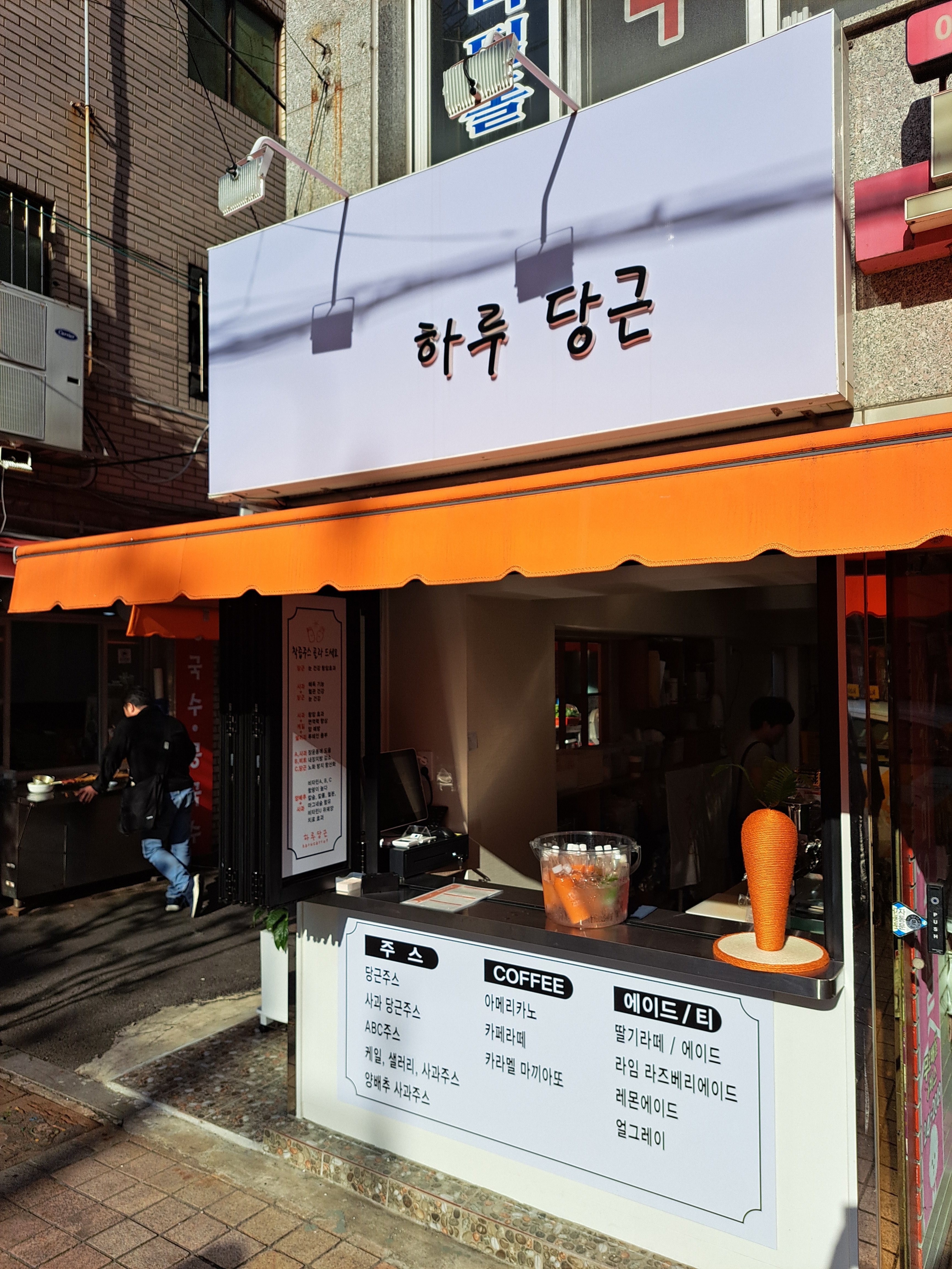 하루당근