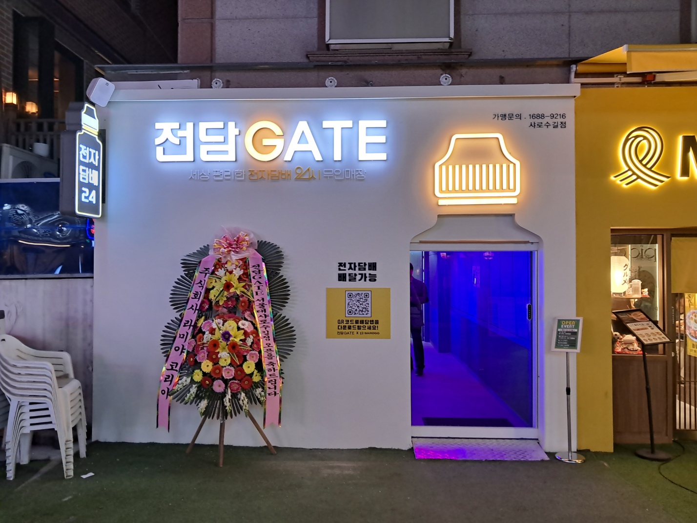 전담GATE 서울대샤로수길점