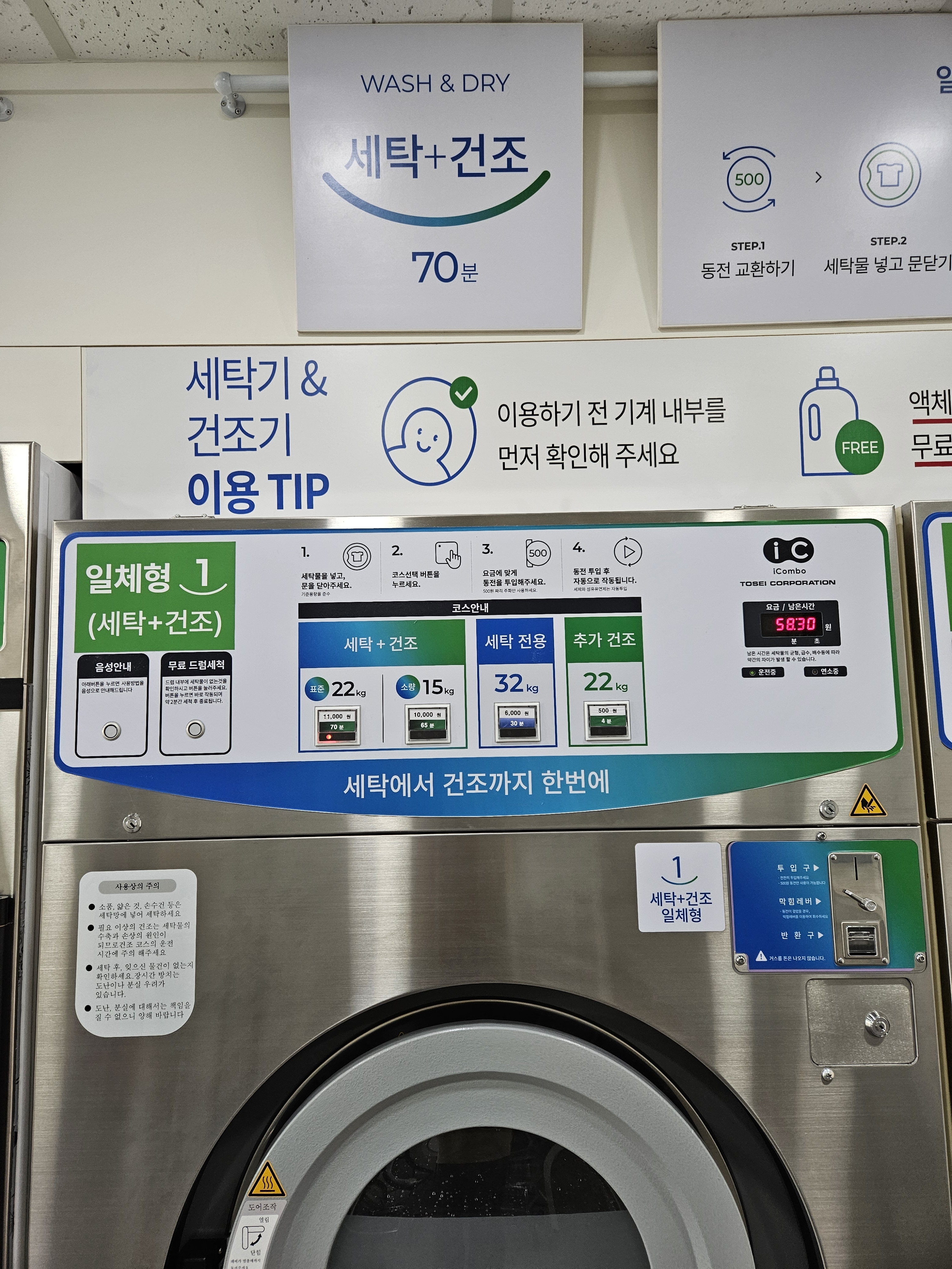 코인워시365 울산송정화봉점